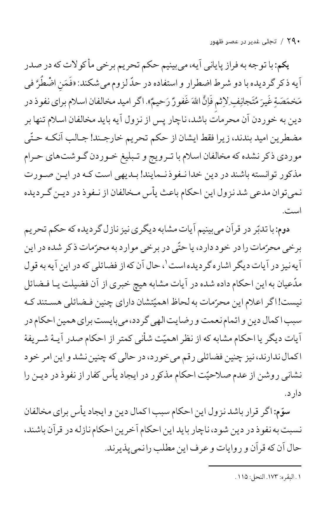 صفحه ۲۹۰