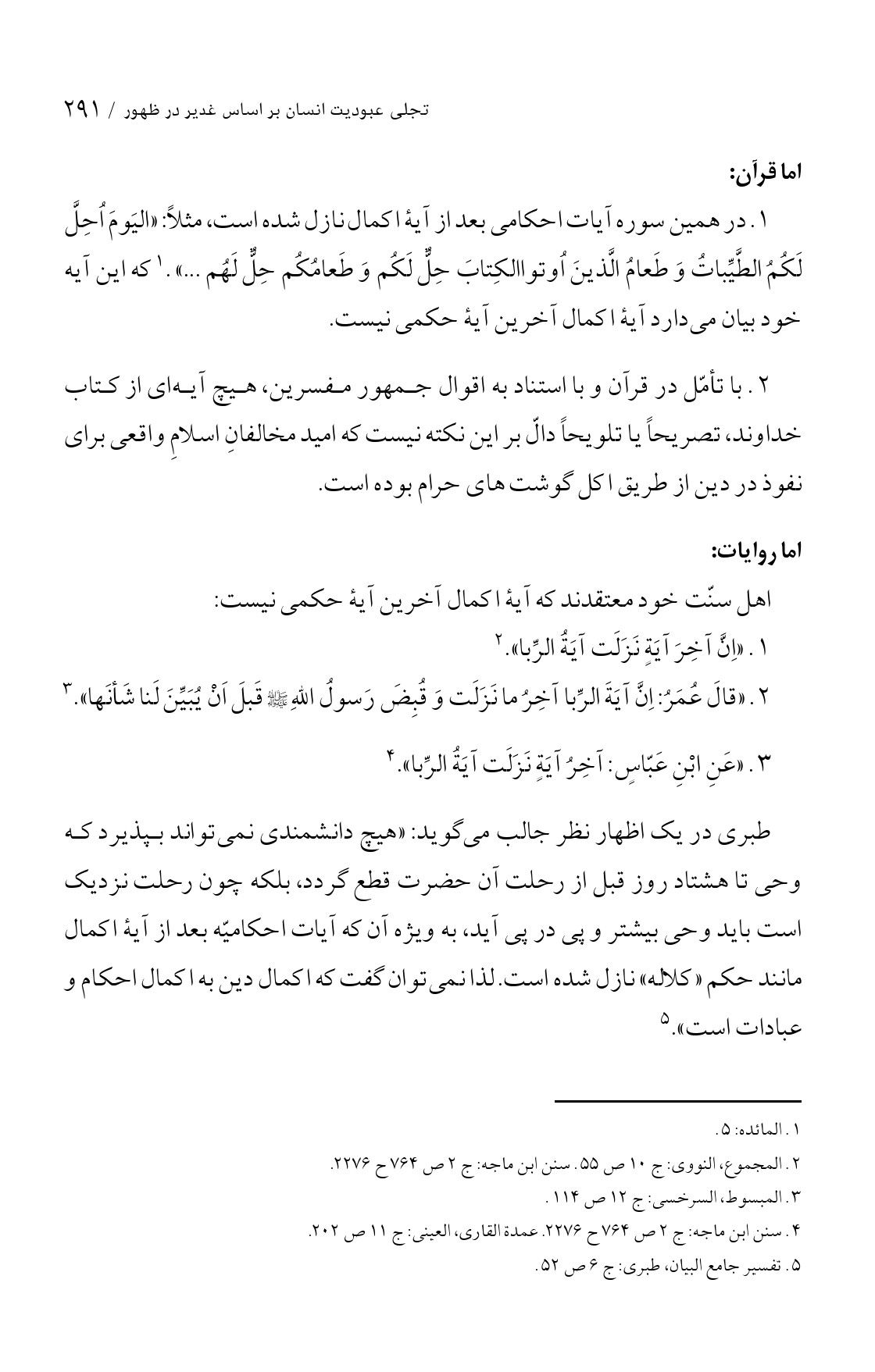 صفحه ۲۹۱
