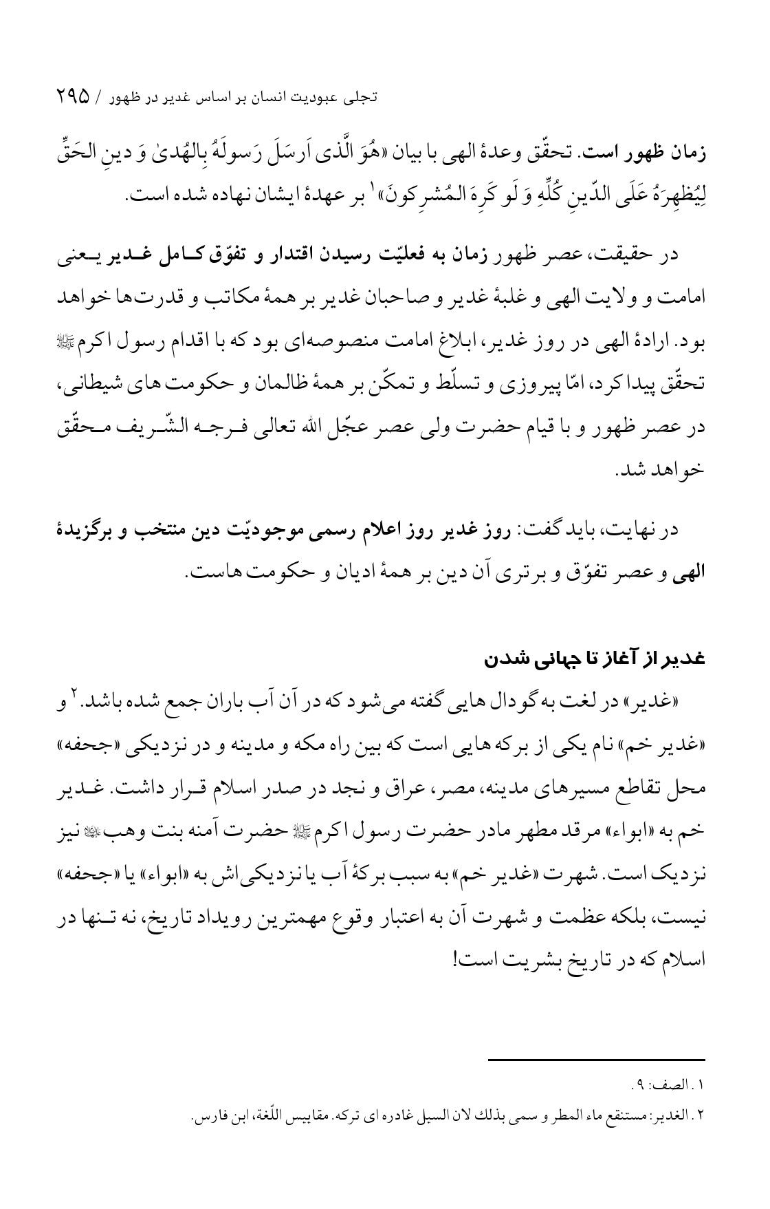 صفحه ۲۹۵
