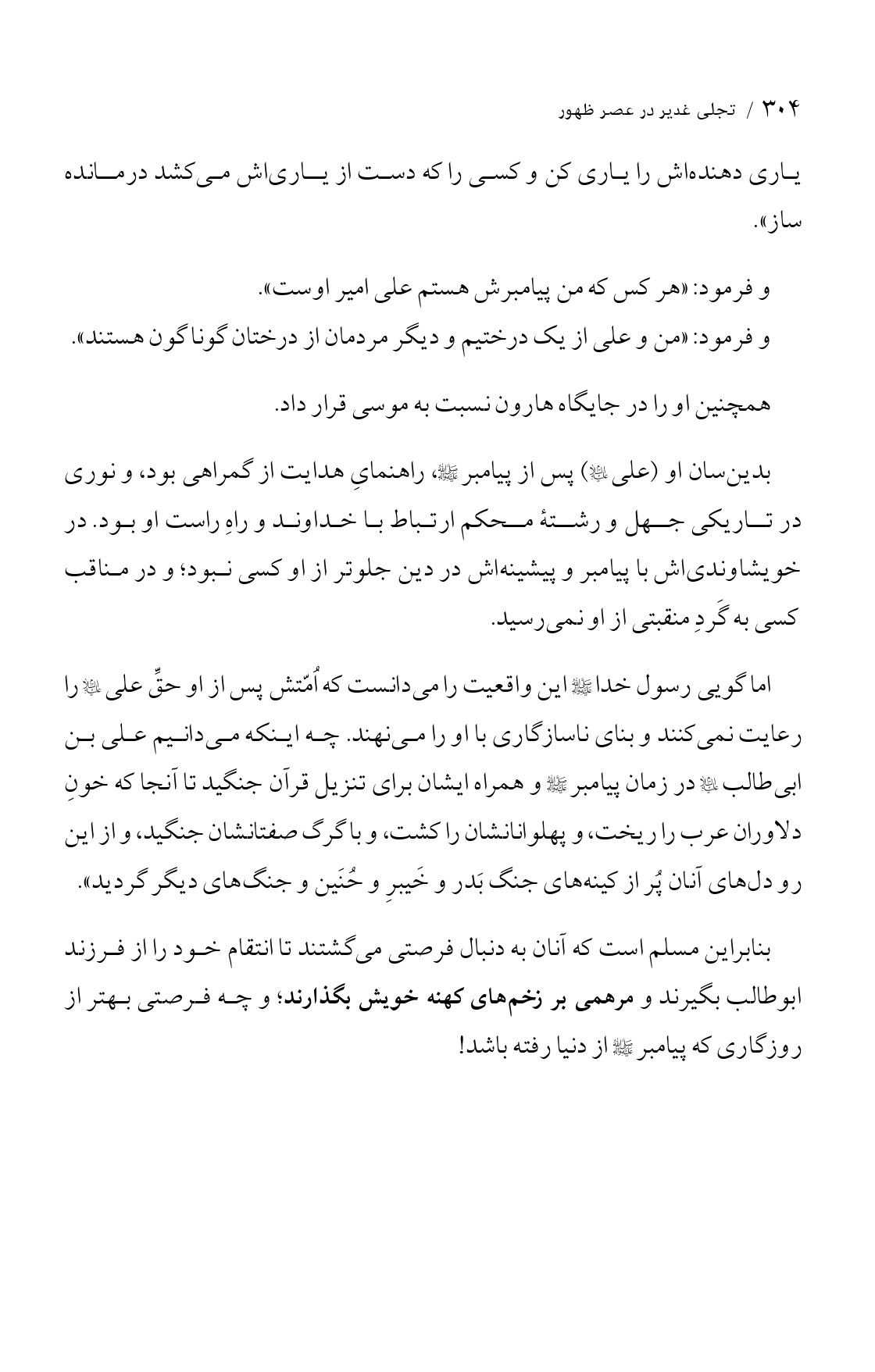 صفحه ۳۰۴