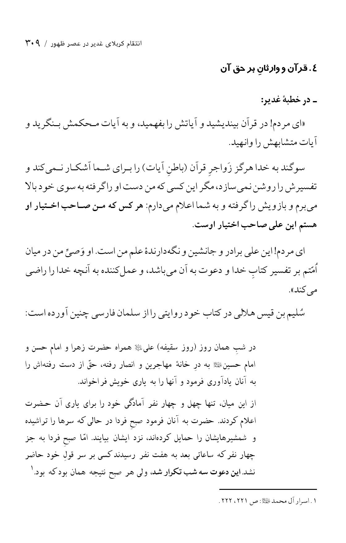 صفحه ۳۰۹