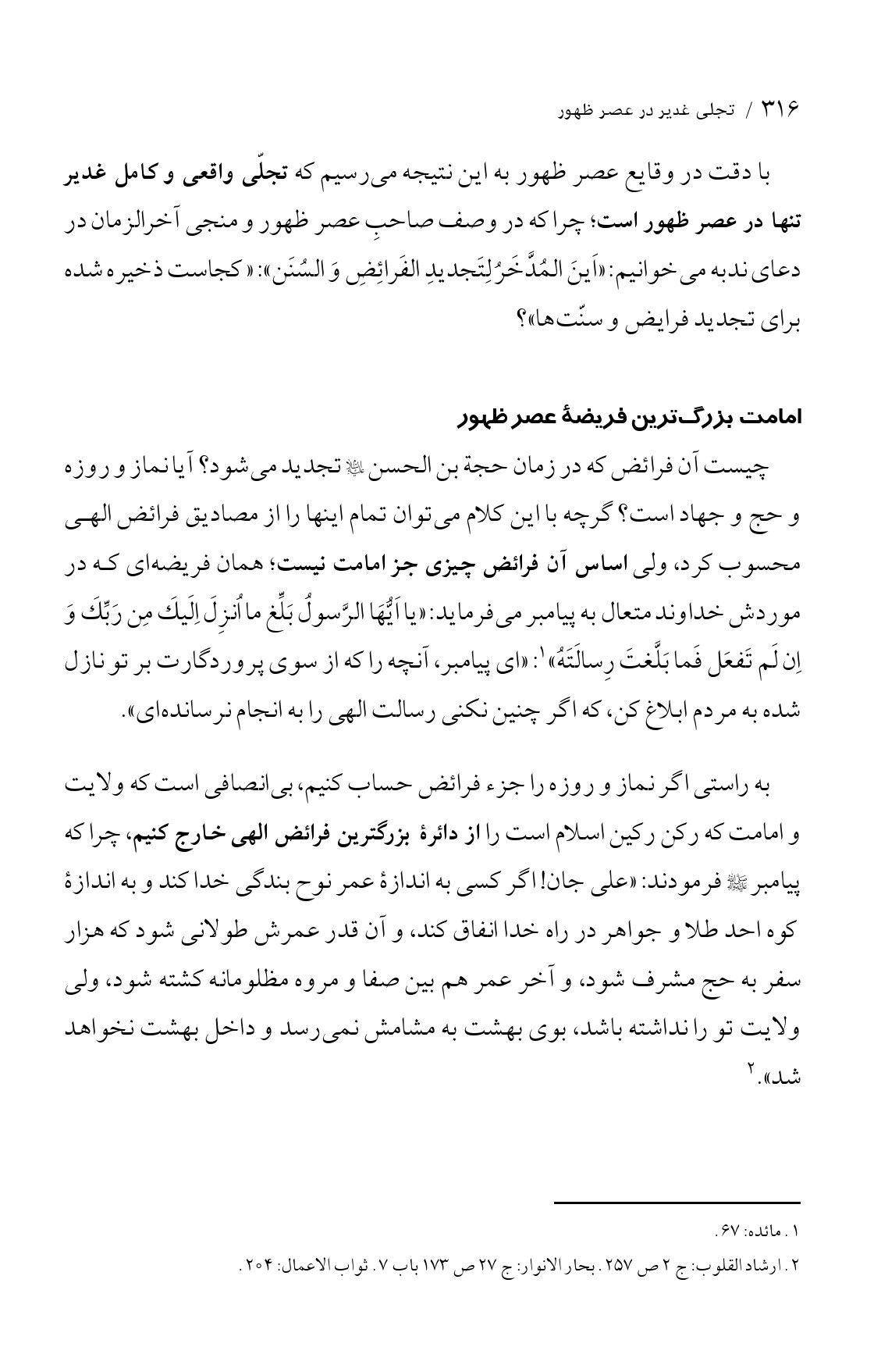 صفحه ۳۱۶