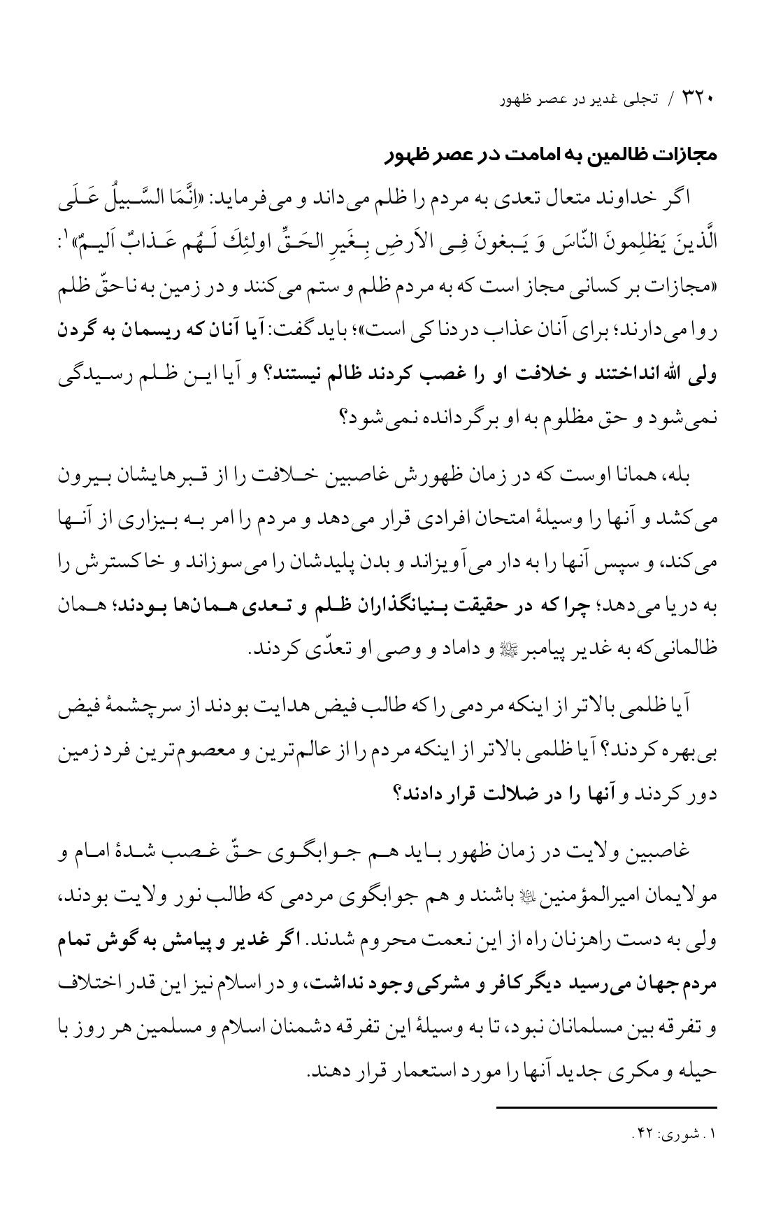 صفحه ۳۲۰