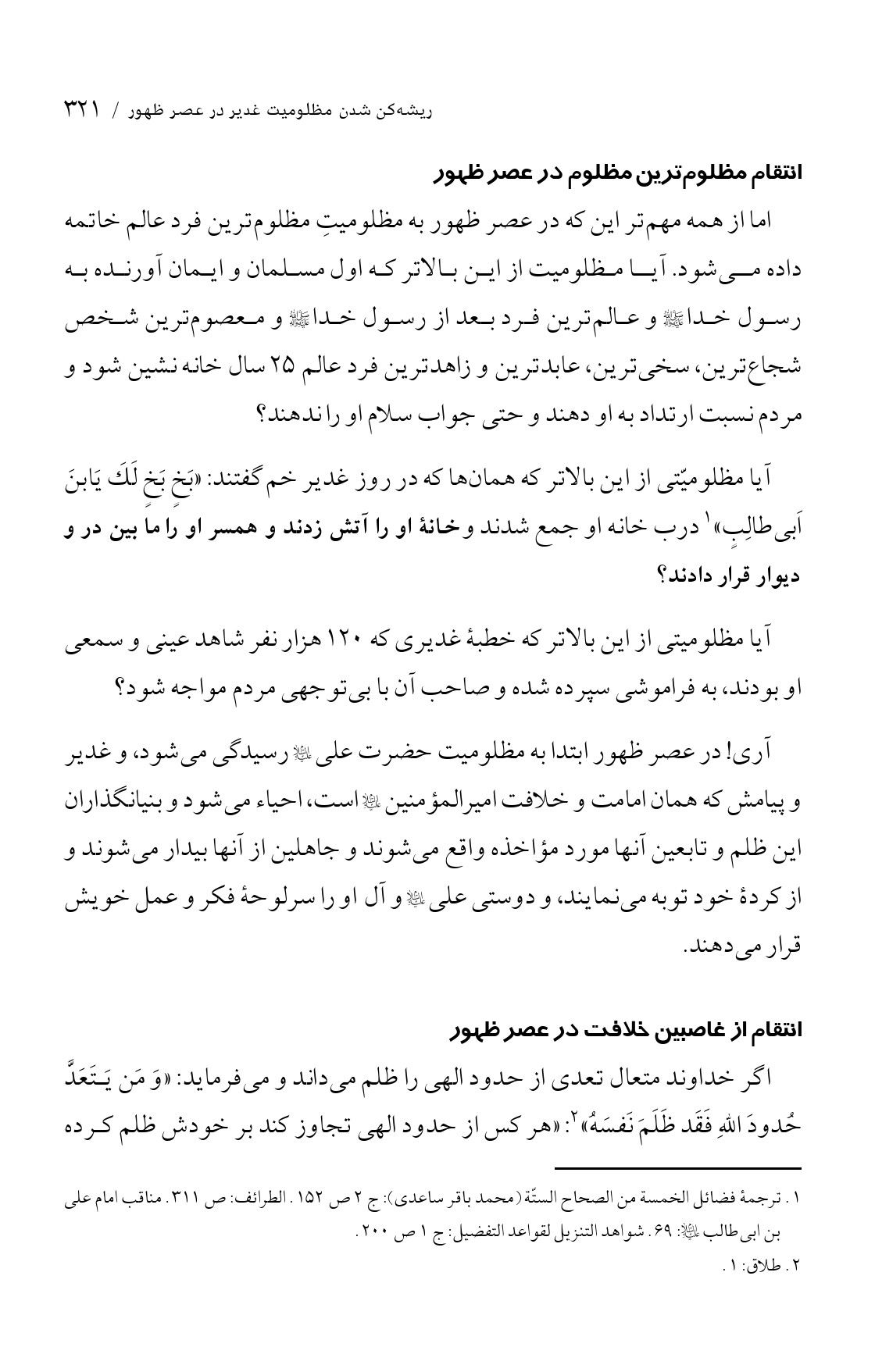صفحه ۳۲۱