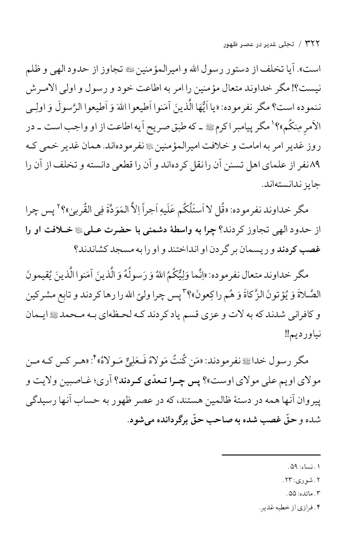 صفحه ۳۲۲