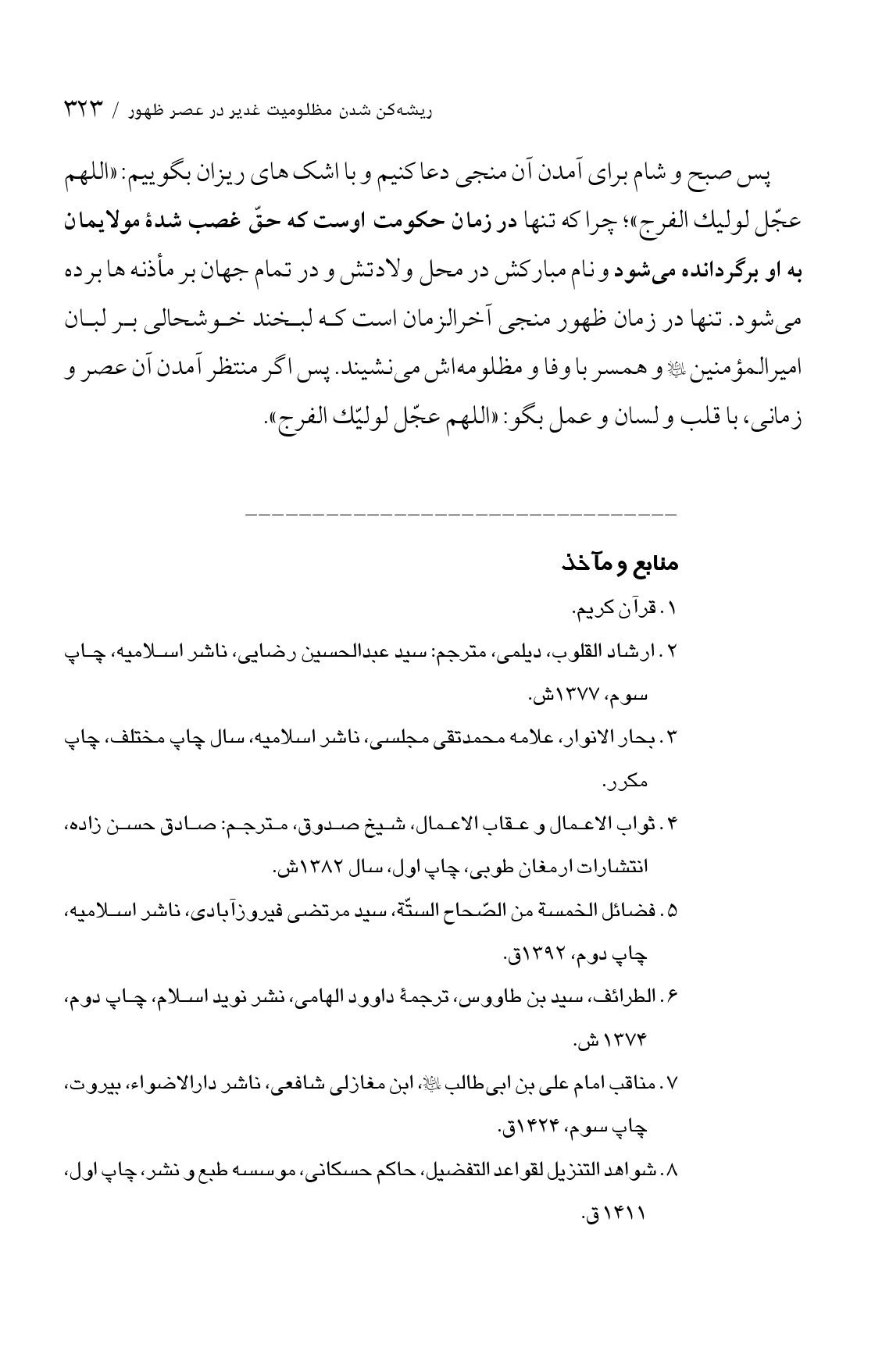 صفحه ۳۲۳