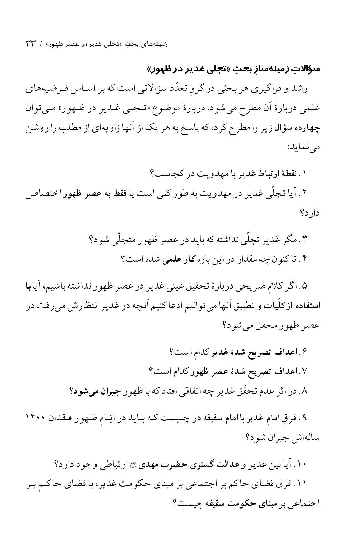 صفحه ۳۳