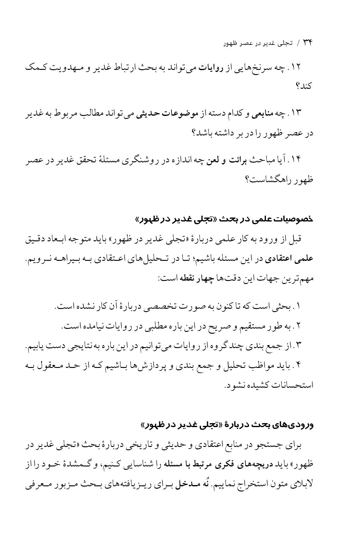 صفحه ۳۴