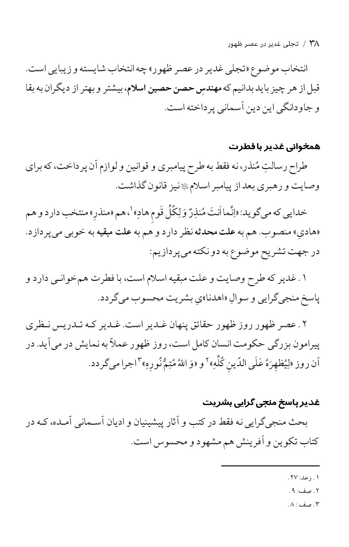 صفحه ۳۸