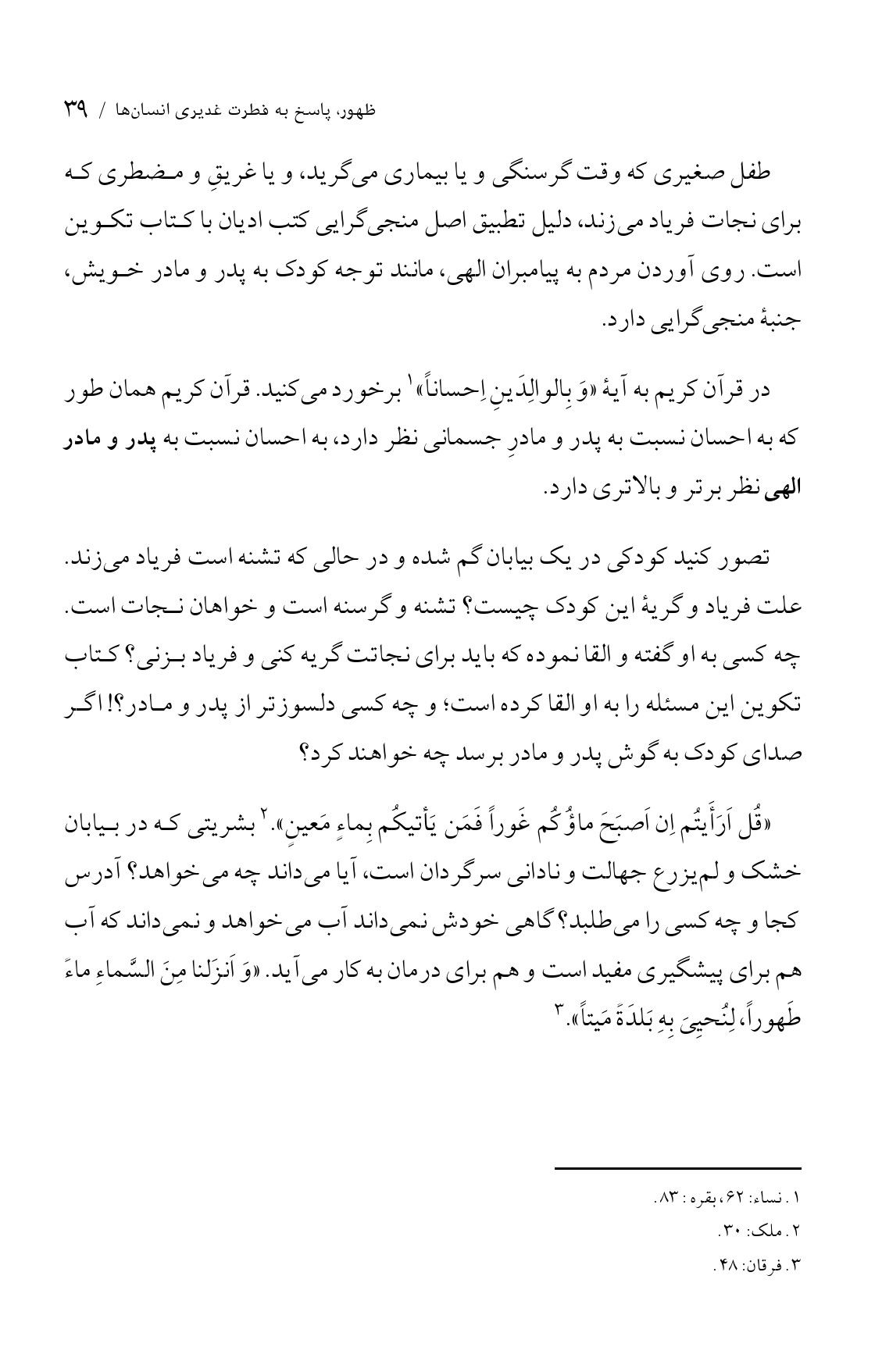 صفحه ۳۹