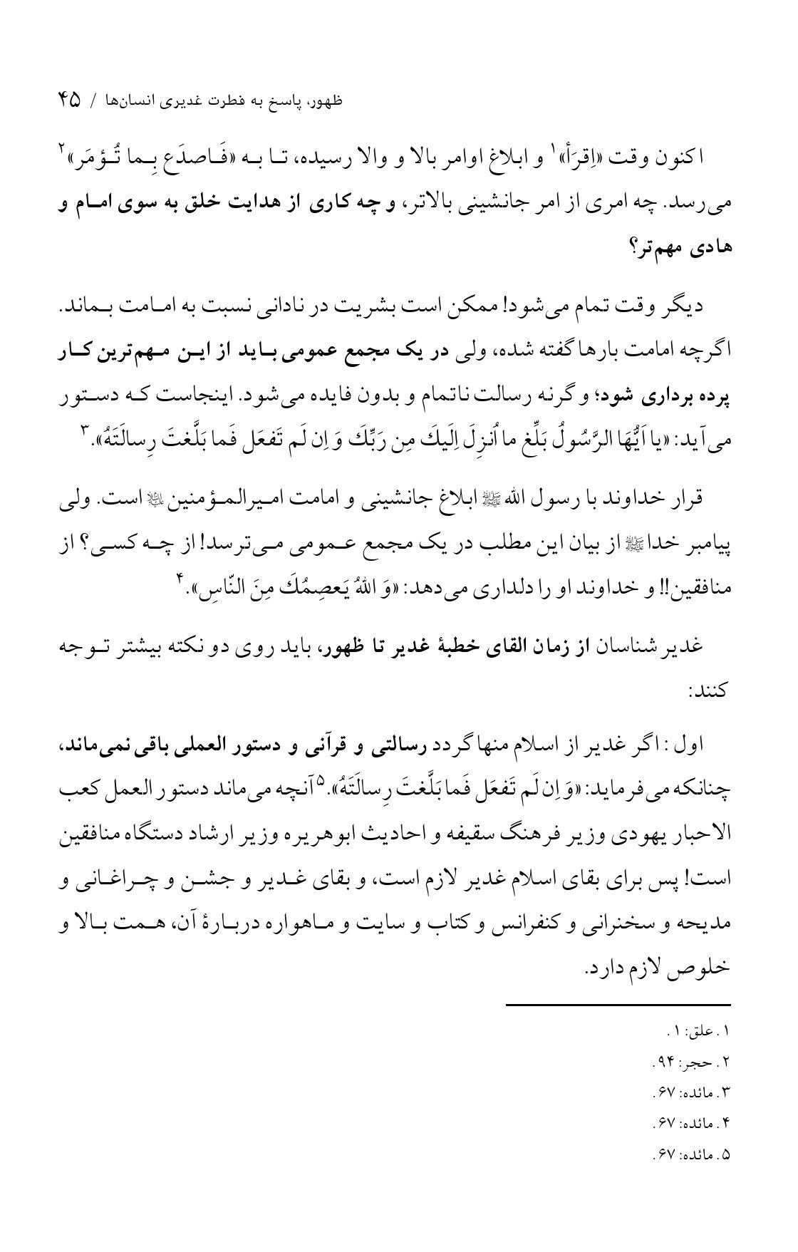 صفحه ۴۵