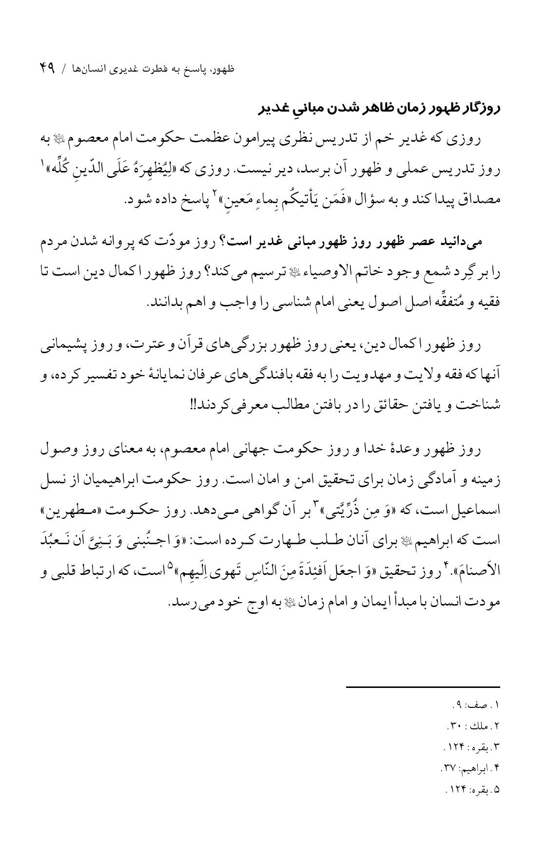 صفحه ۴۹