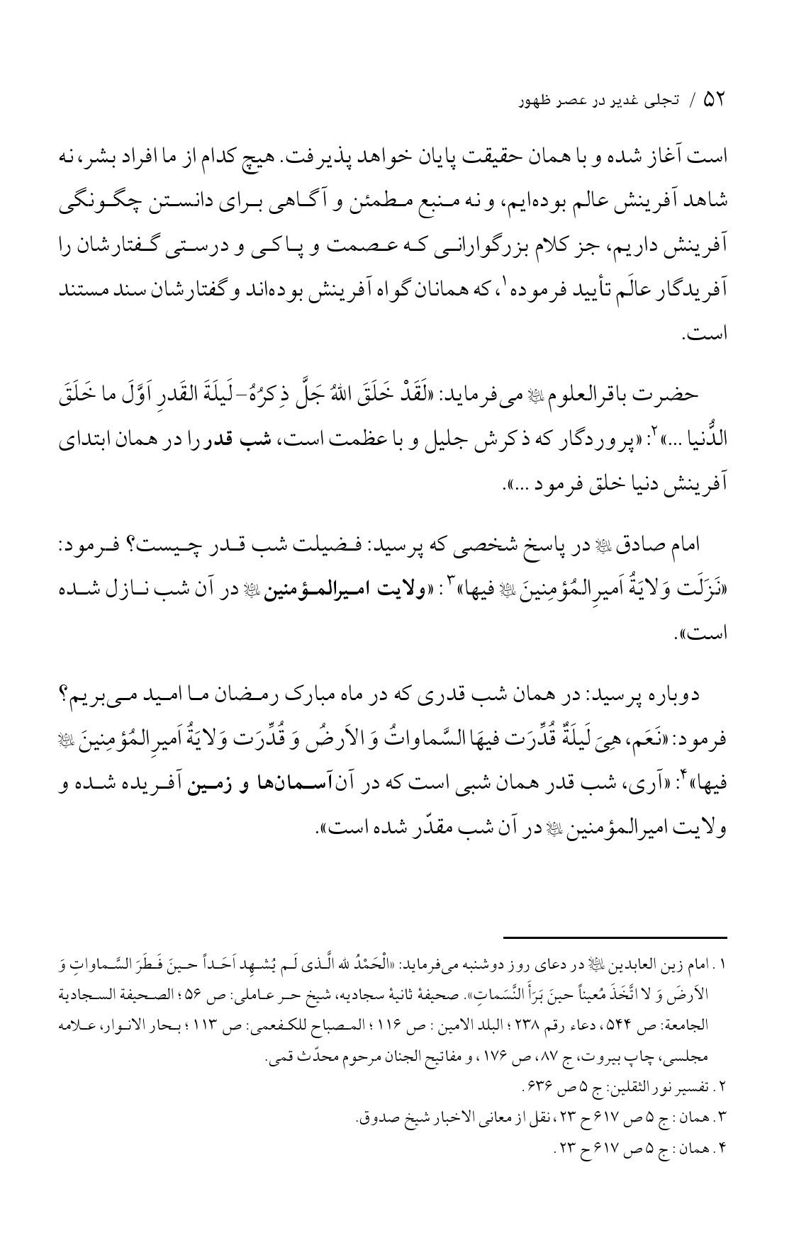 صفحه ۵۲