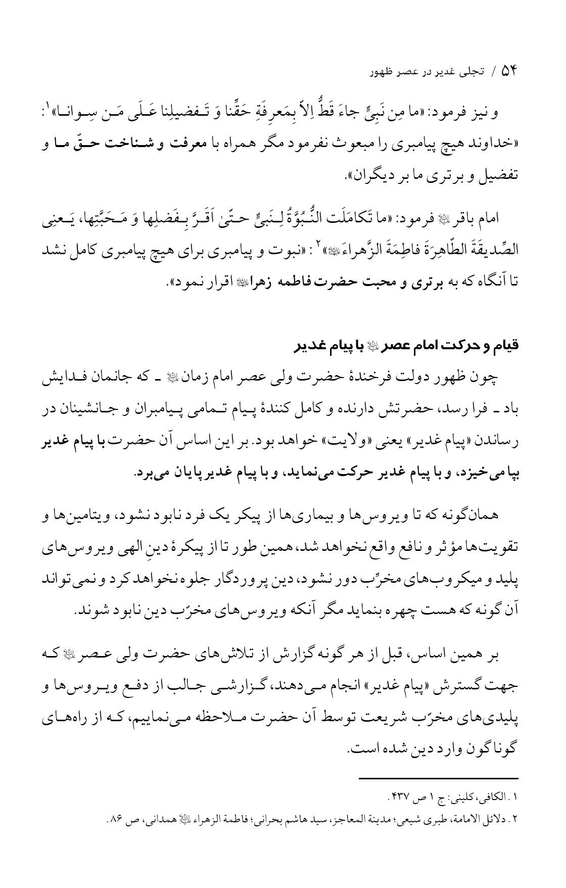 صفحه ۵۴