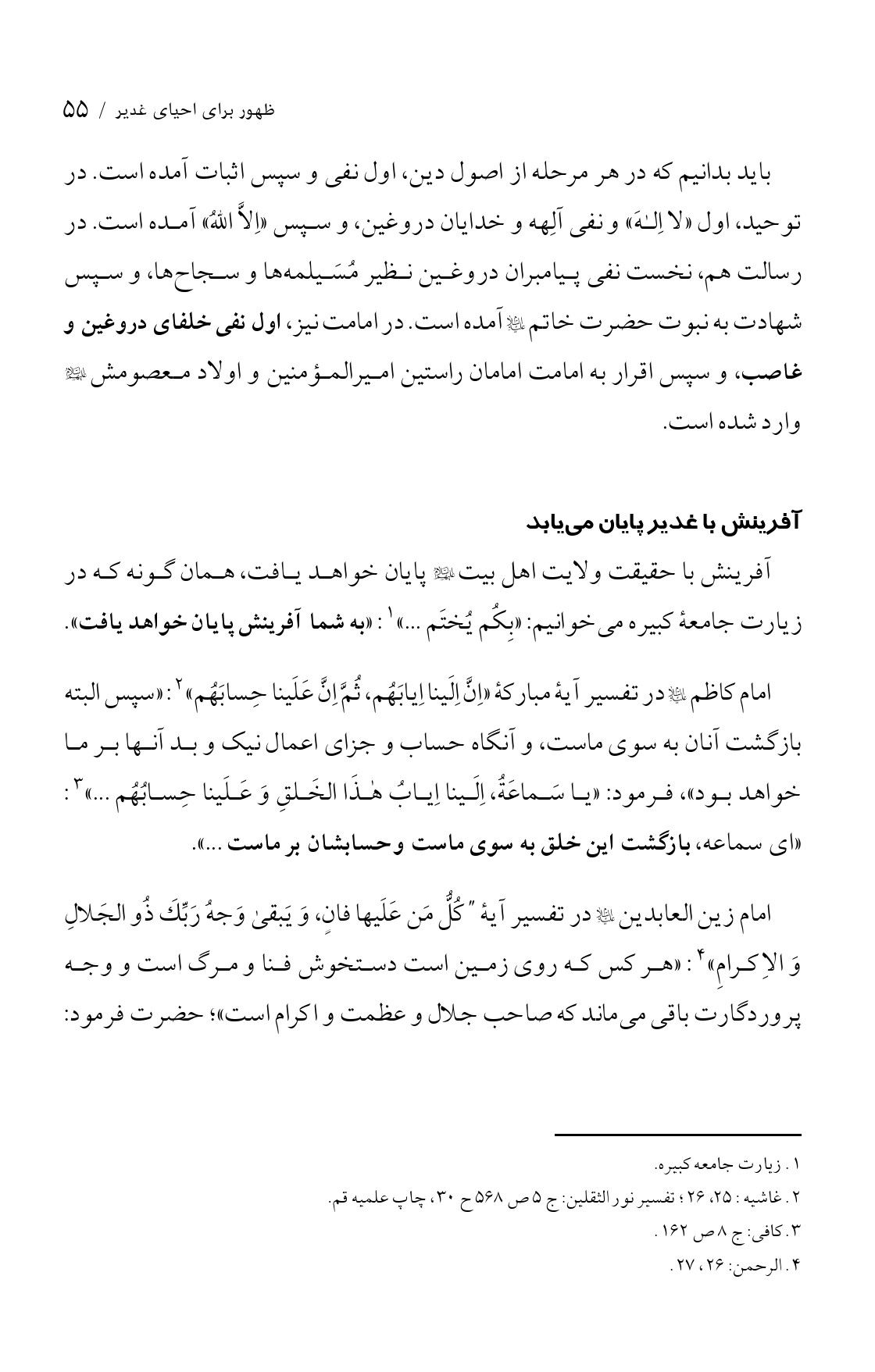 صفحه ۵۵