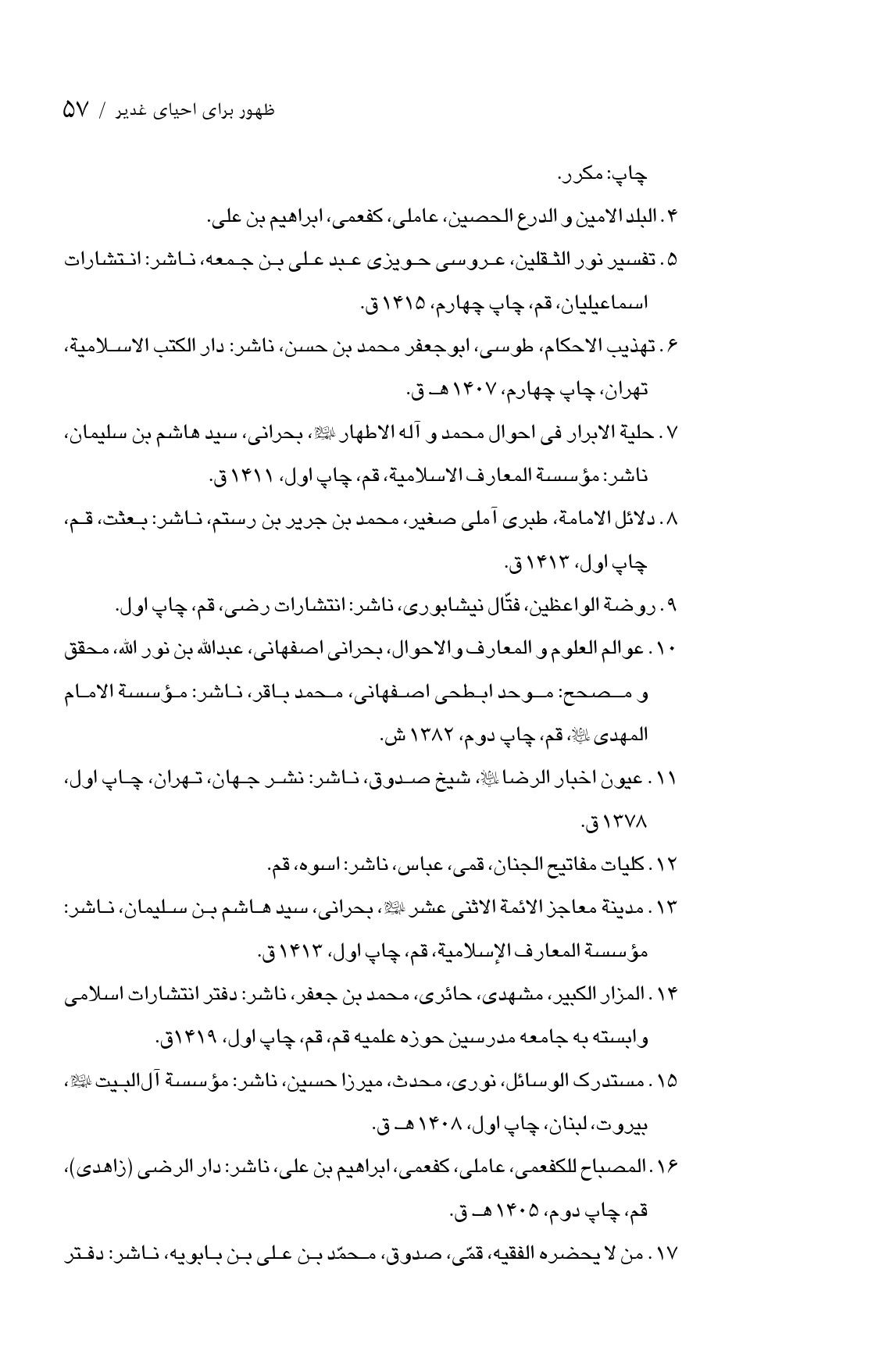 صفحه ۵۷