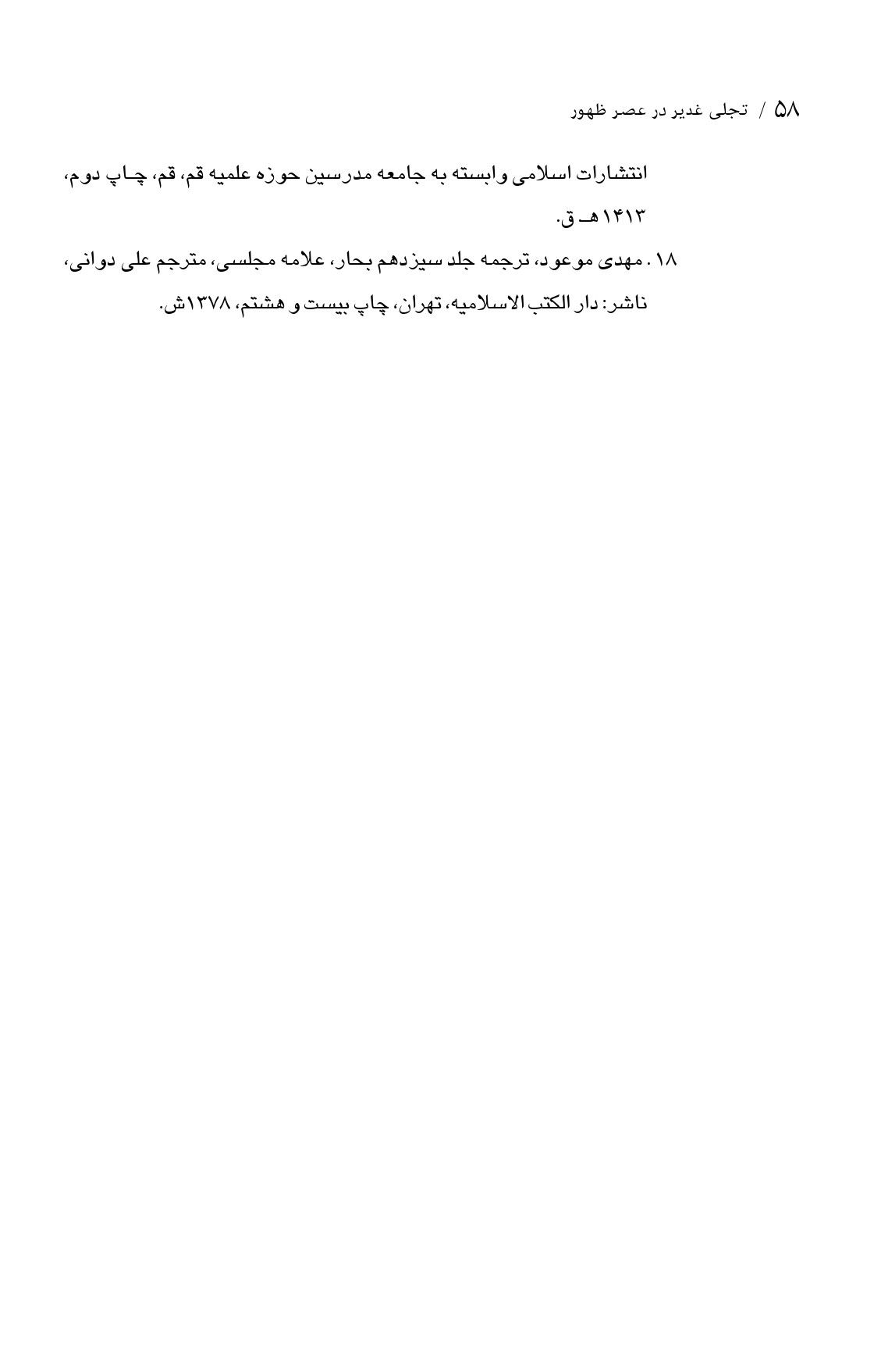صفحه ۵۸
