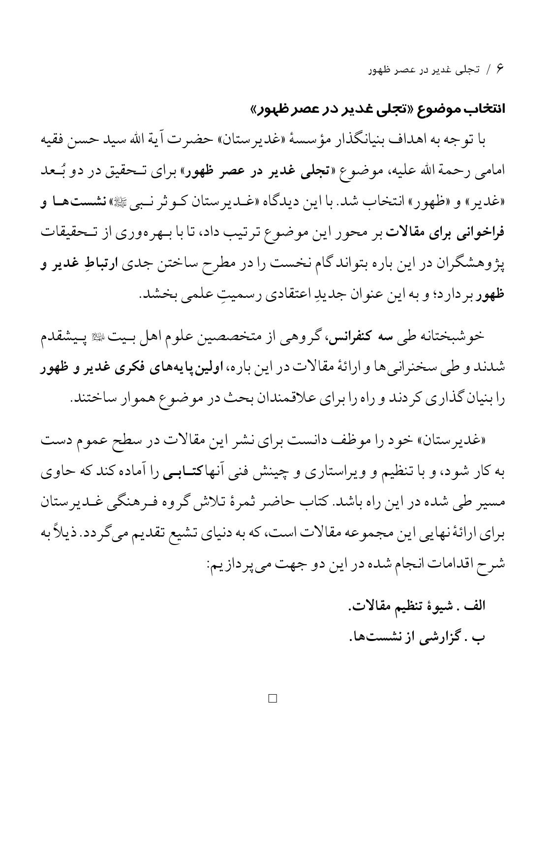 صفحه ۶