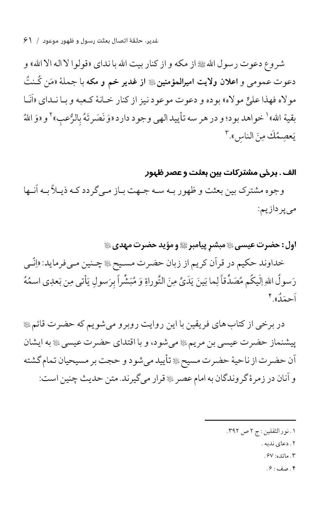 صفحه ۶۱