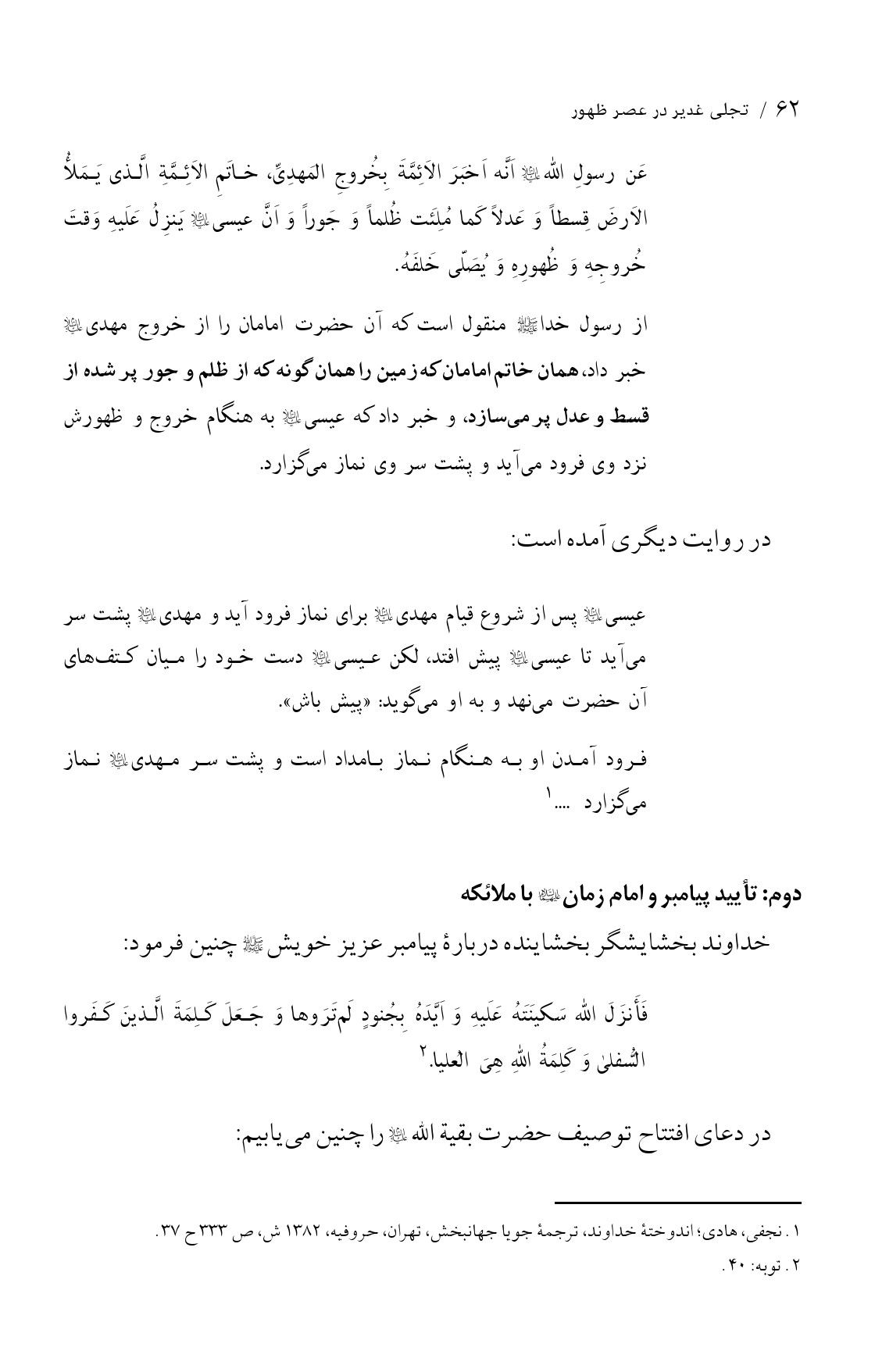 صفحه ۶۲