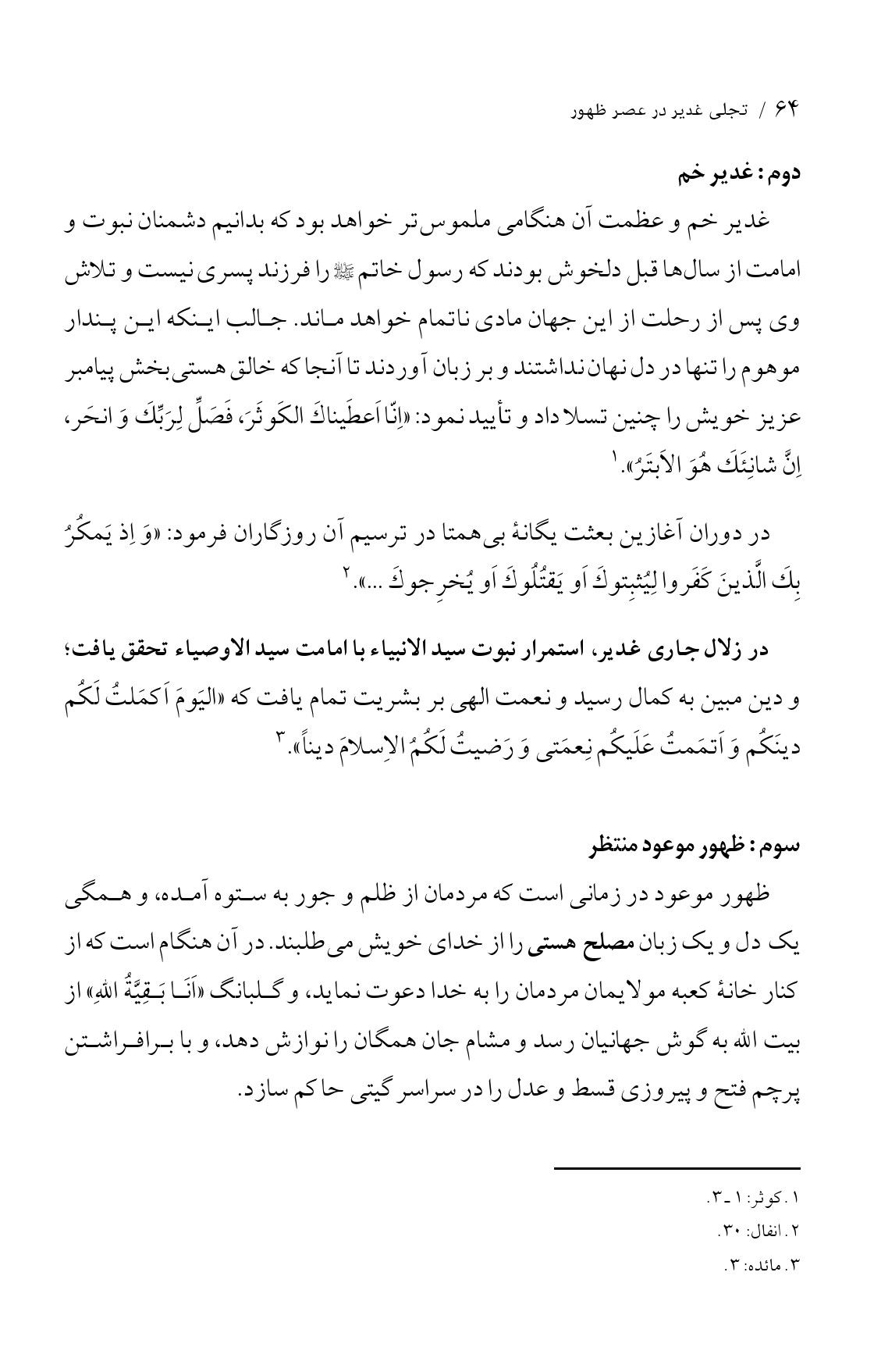 صفحه ۶۴