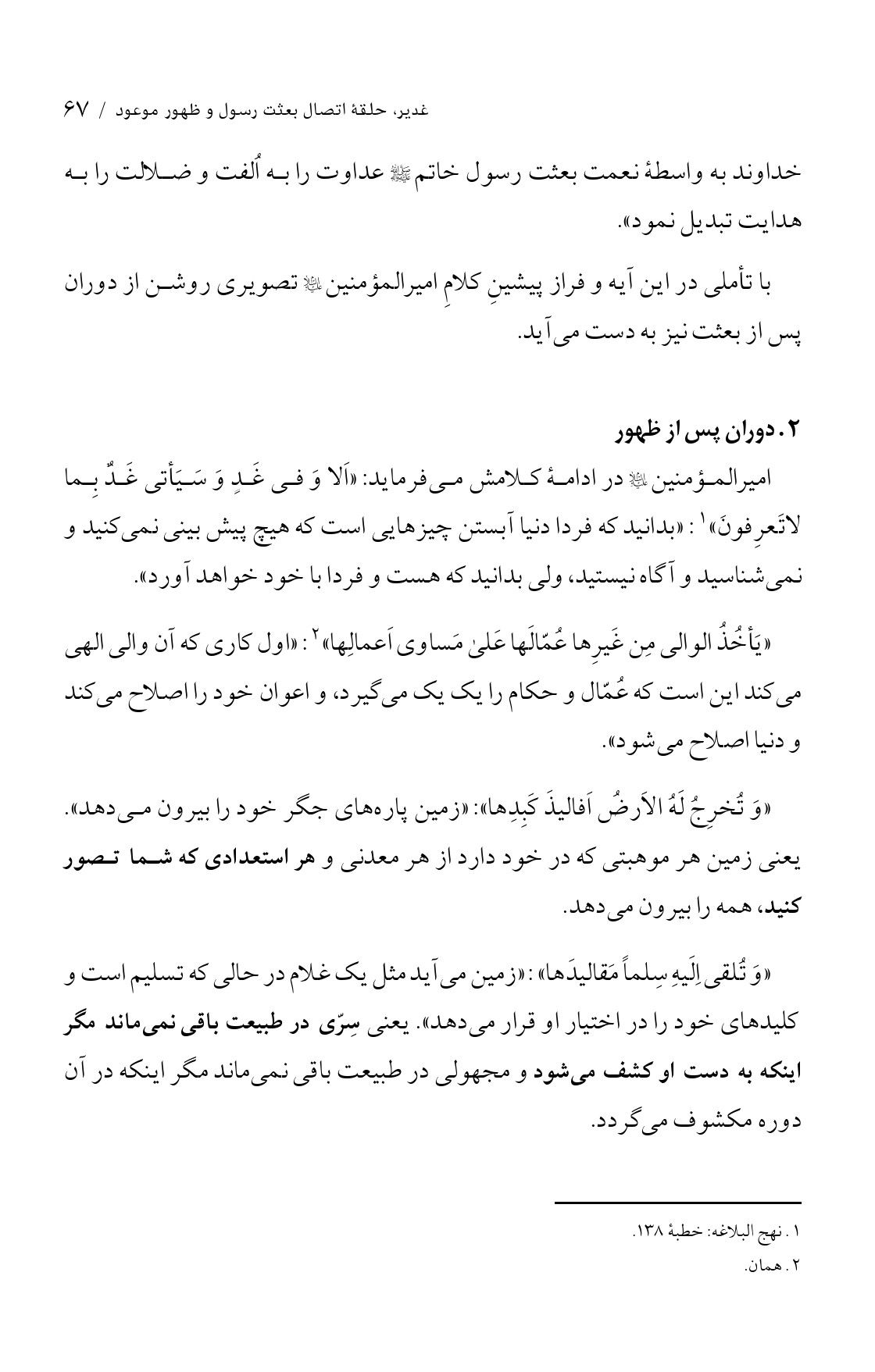 صفحه ۶۷