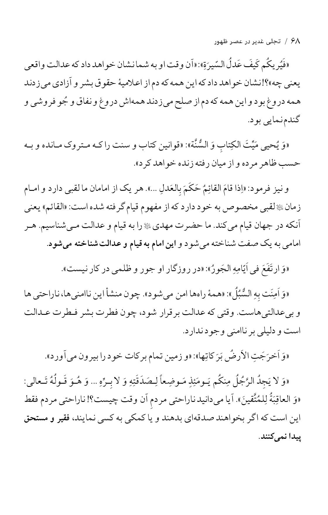 صفحه ۶۸