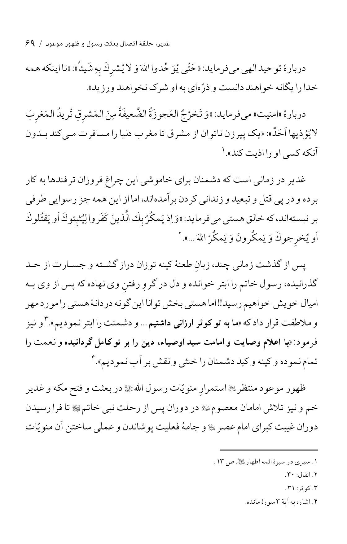 صفحه ۶۹