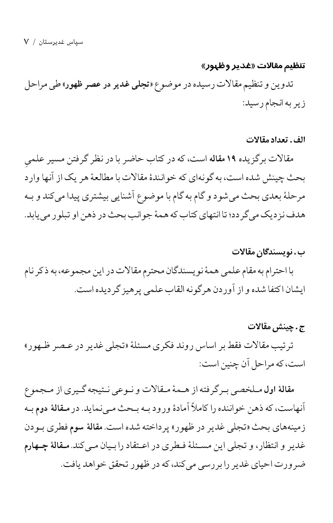 صفحه ۷