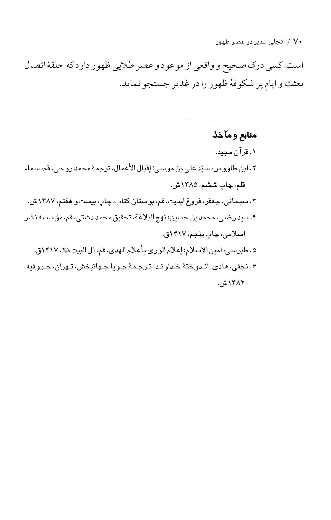 صفحه ۷۰