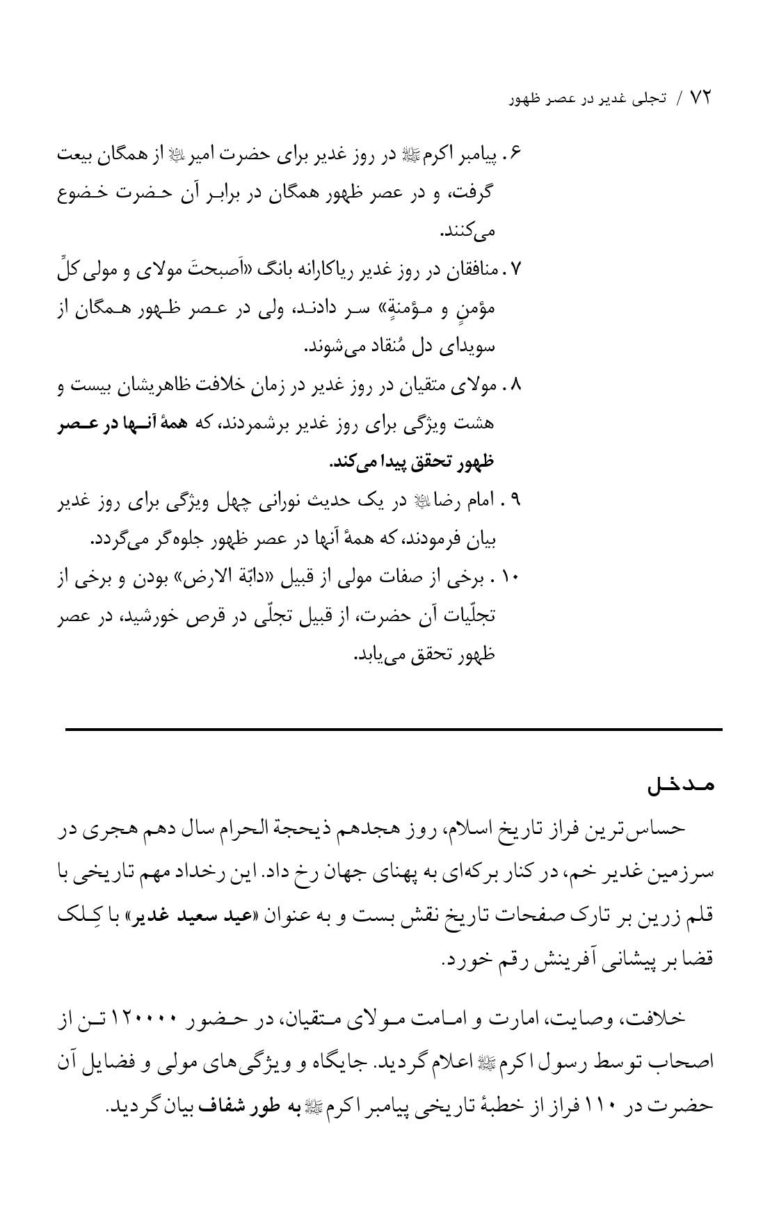 صفحه ۷۲