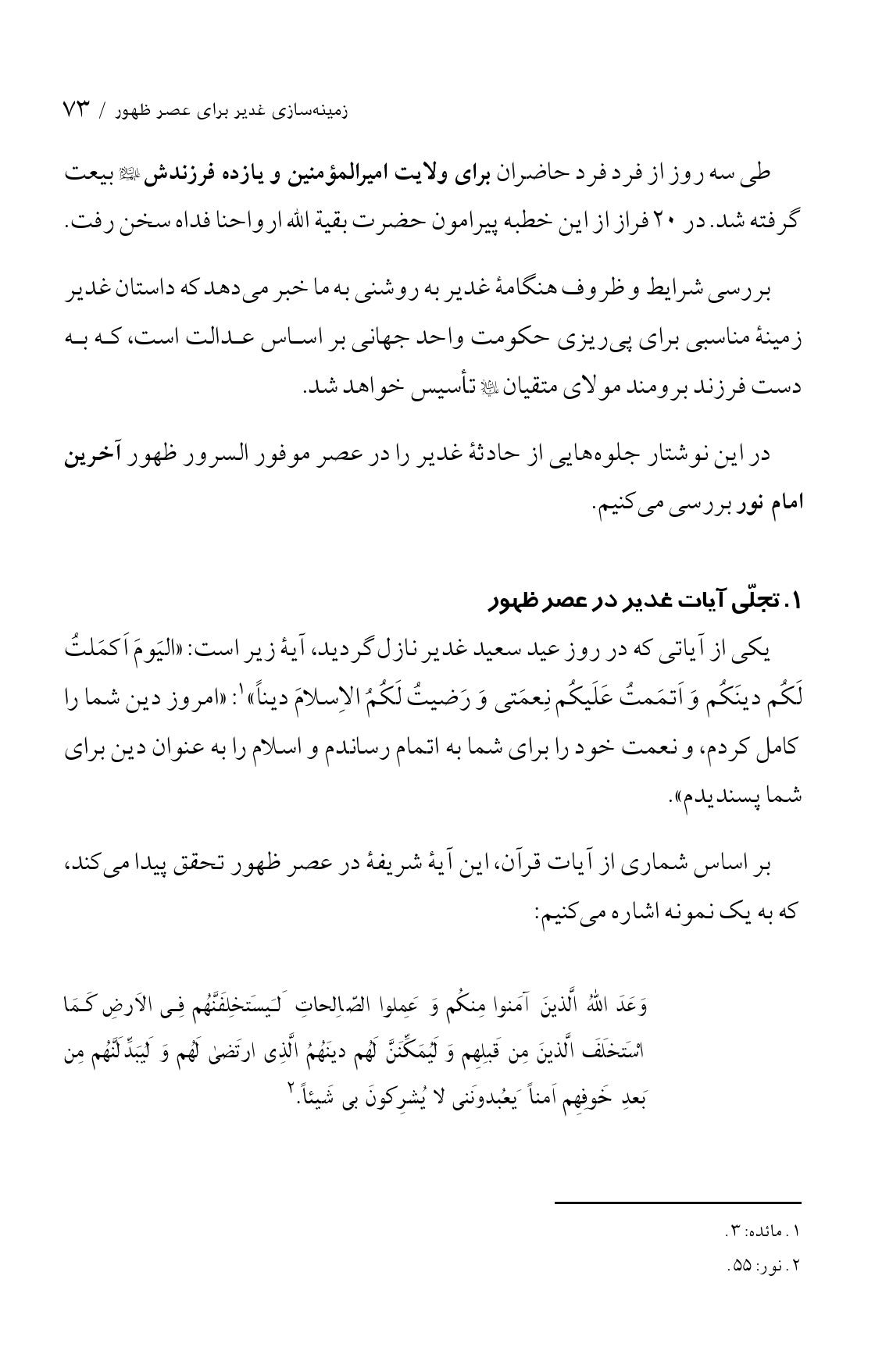 صفحه ۷۳