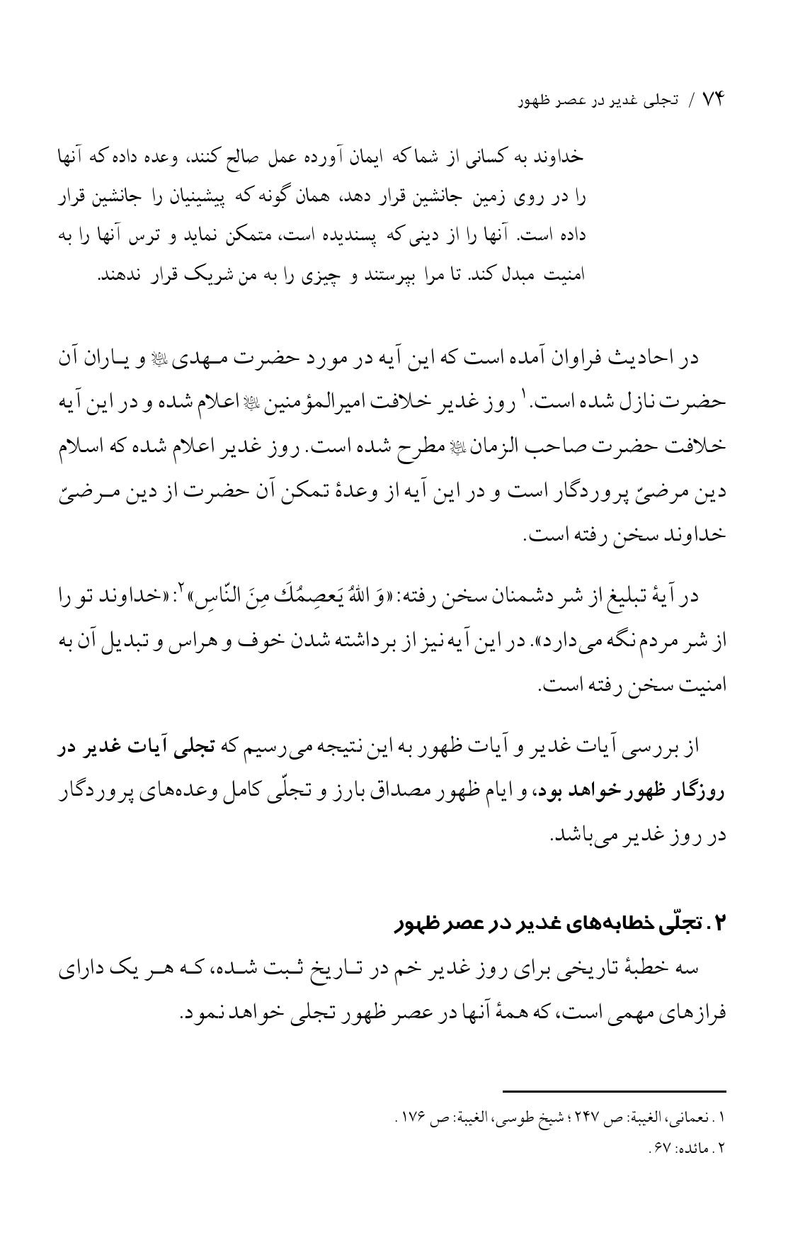 صفحه ۷۴
