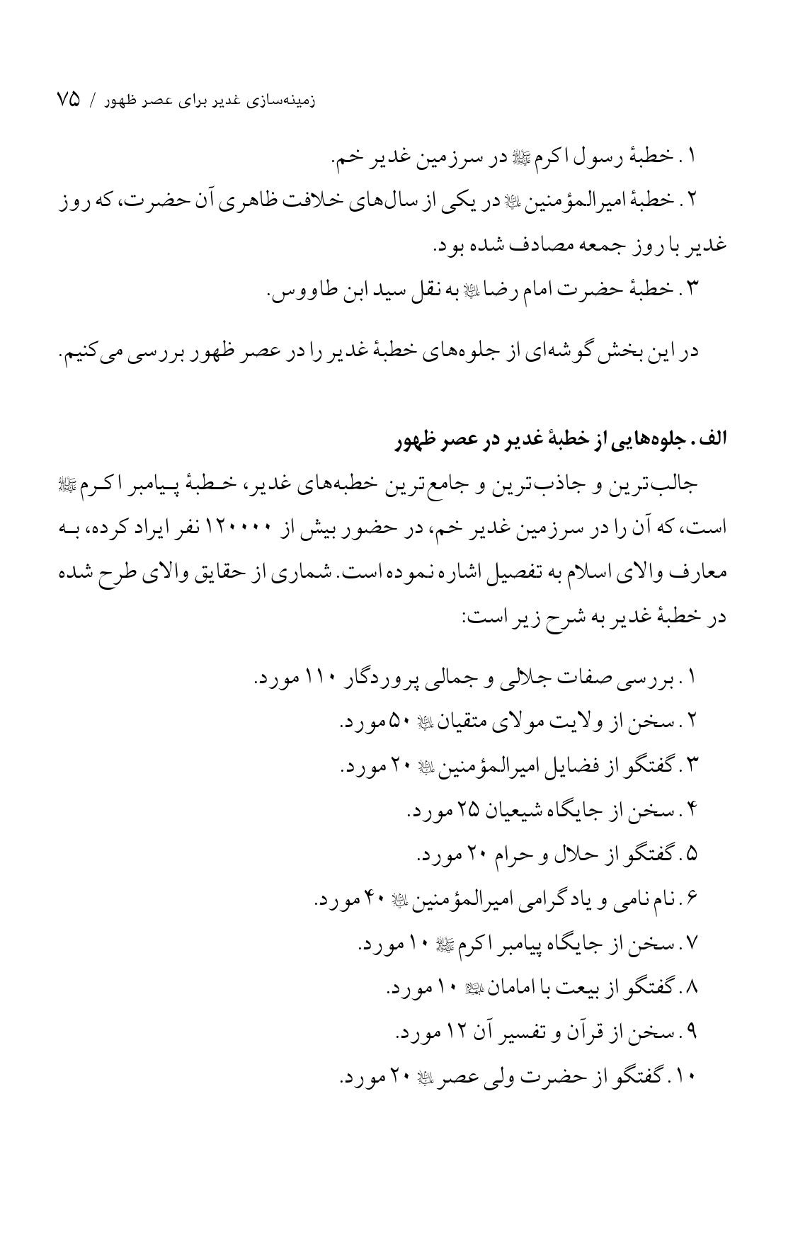 صفحه ۷۵
