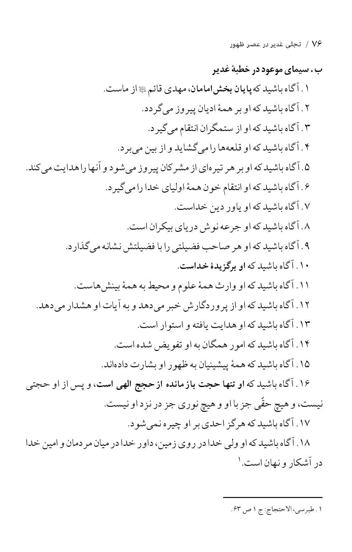 صفحه ۷۶