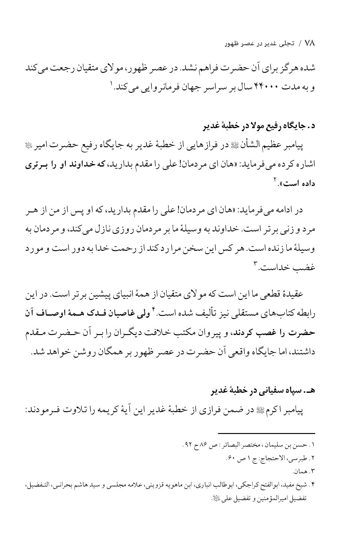صفحه ۷۸