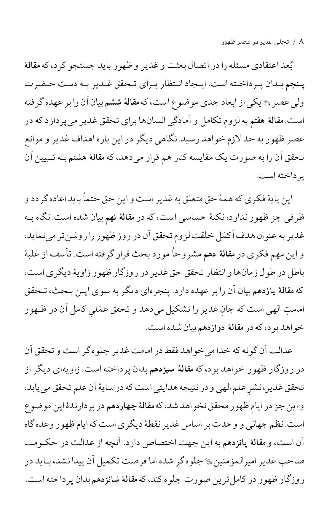 صفحه ۸