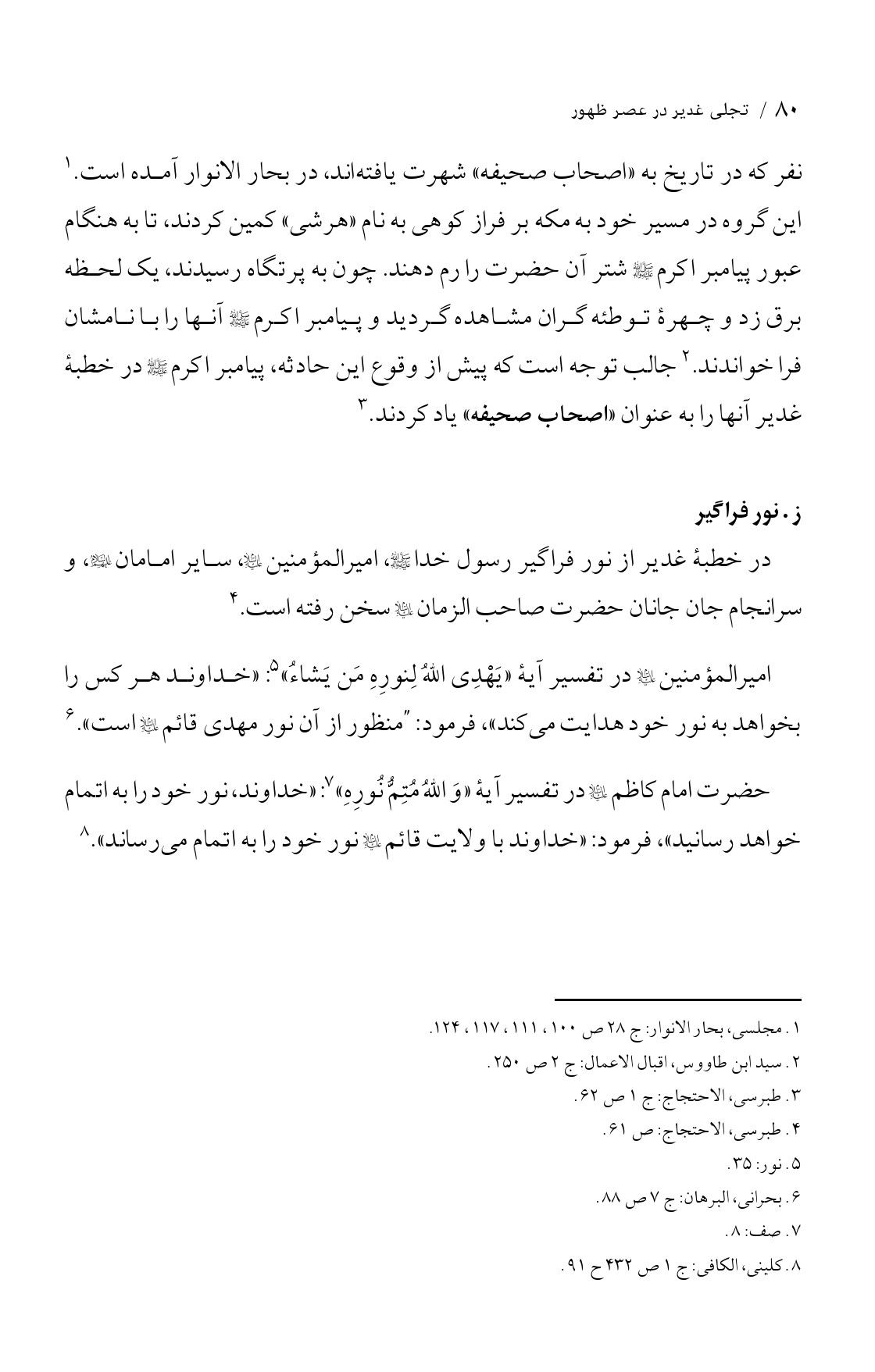 صفحه ۸۰