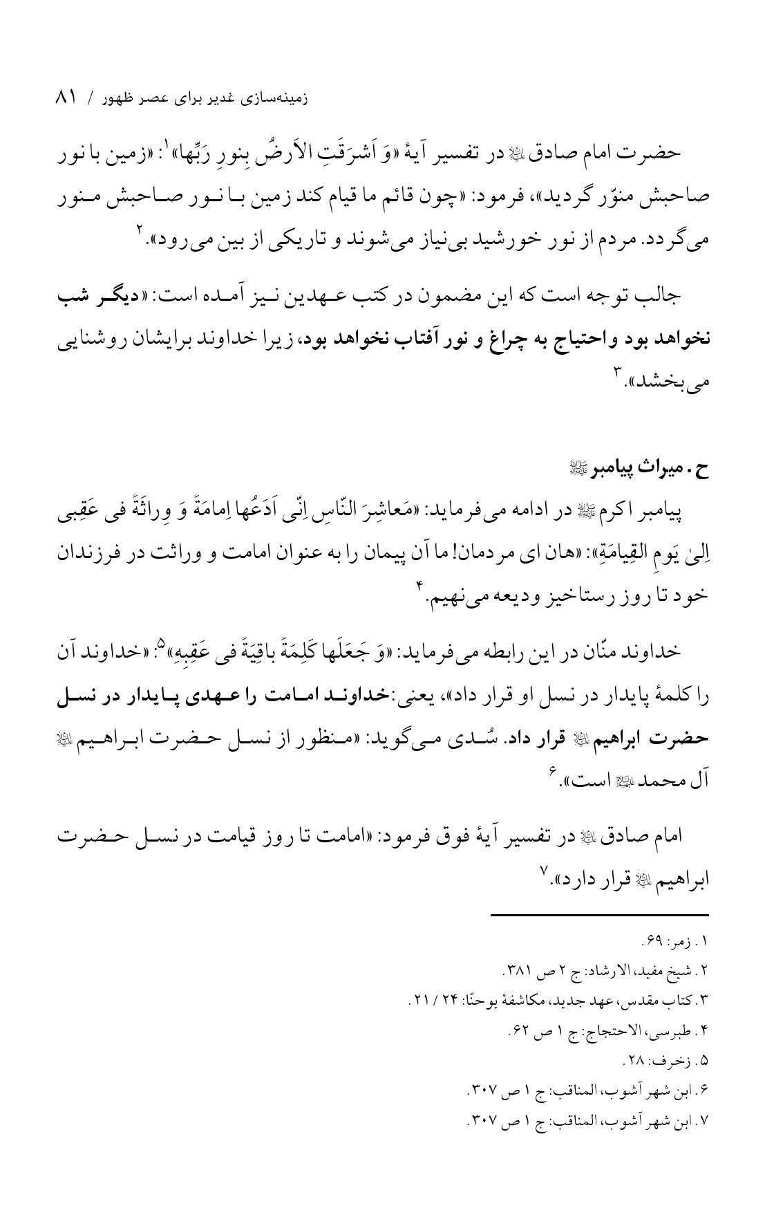 صفحه ۸۱