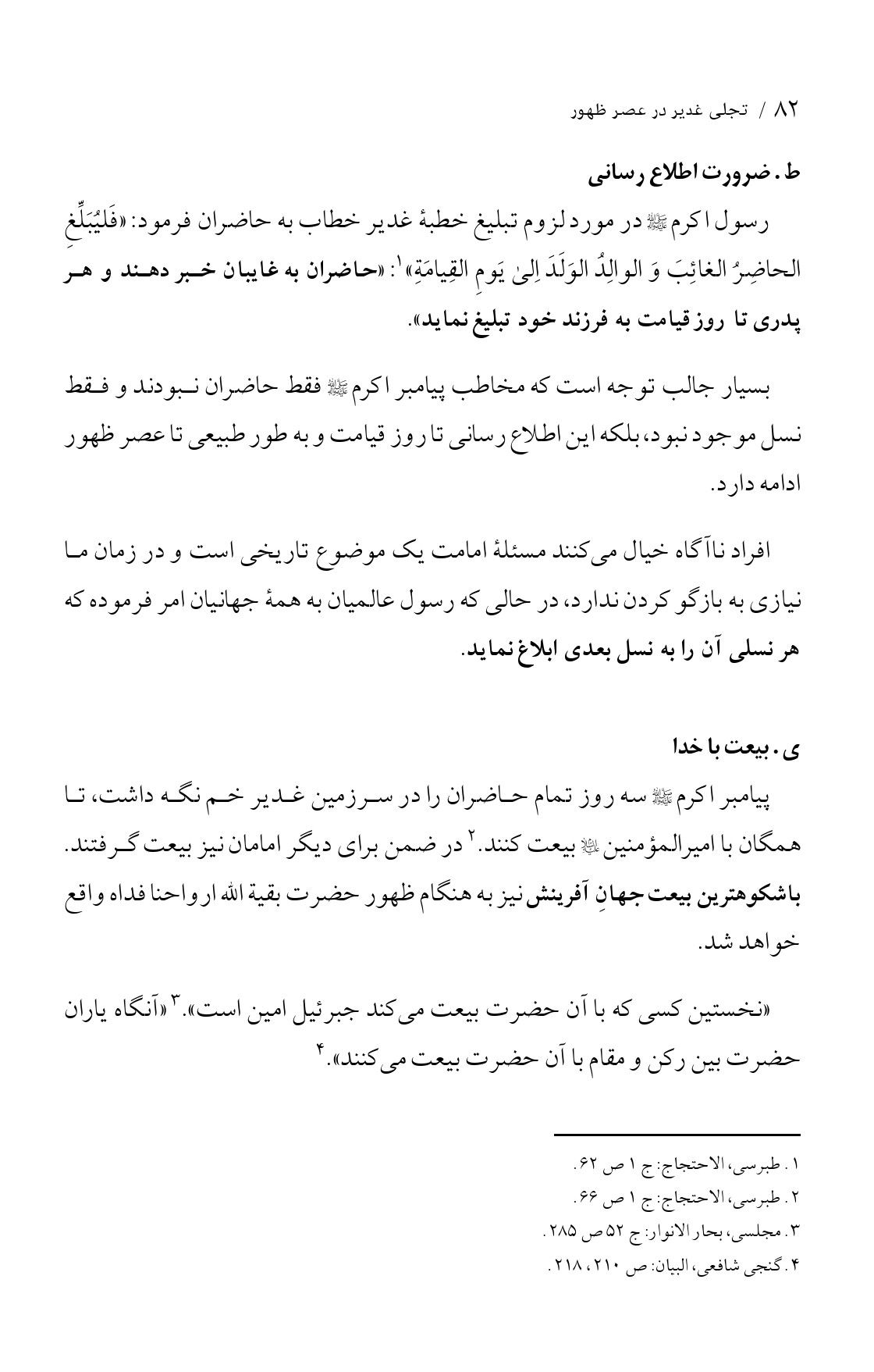 صفحه ۸۲