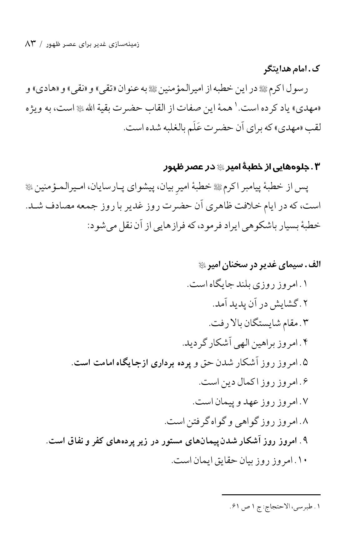صفحه ۸۳