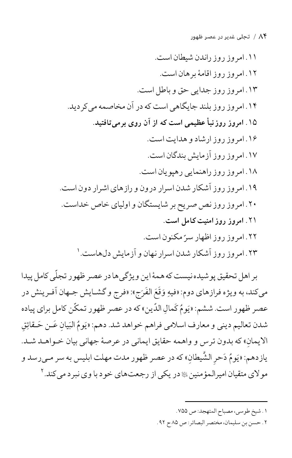 صفحه ۸۴
