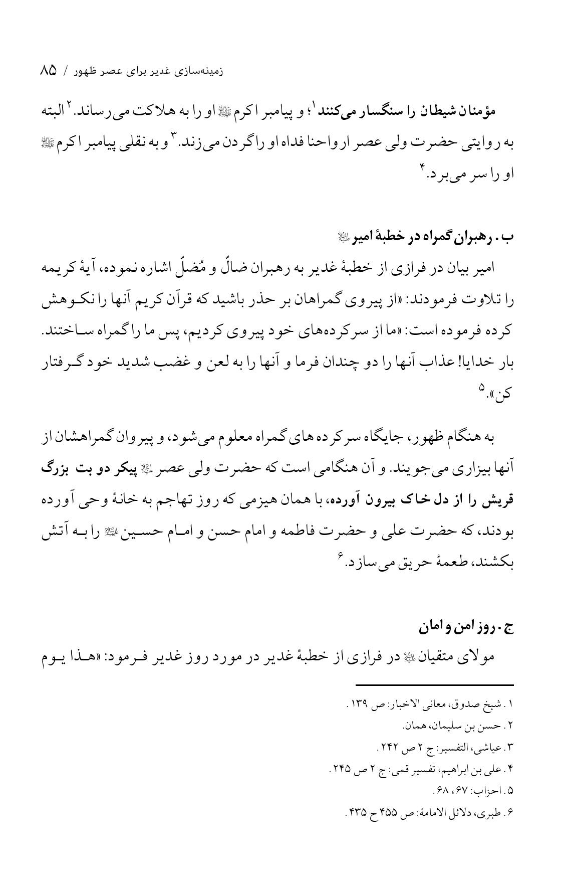 صفحه ۸۵