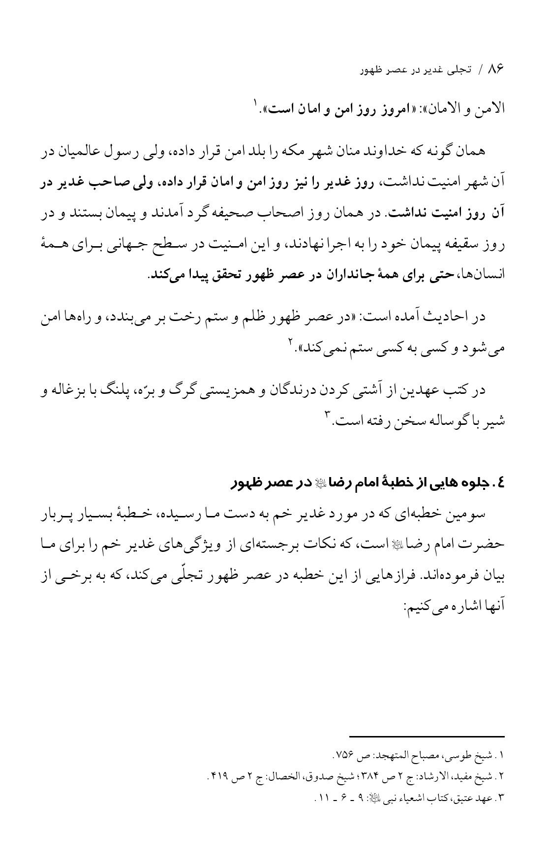 صفحه ۸۶