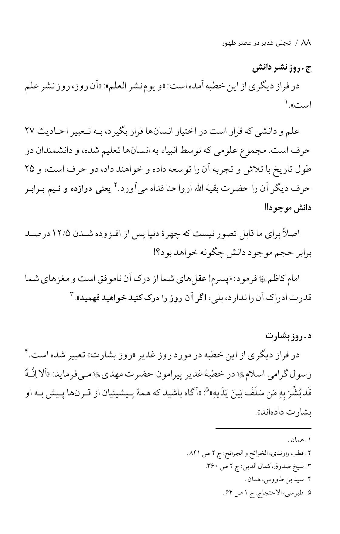 صفحه ۸۸