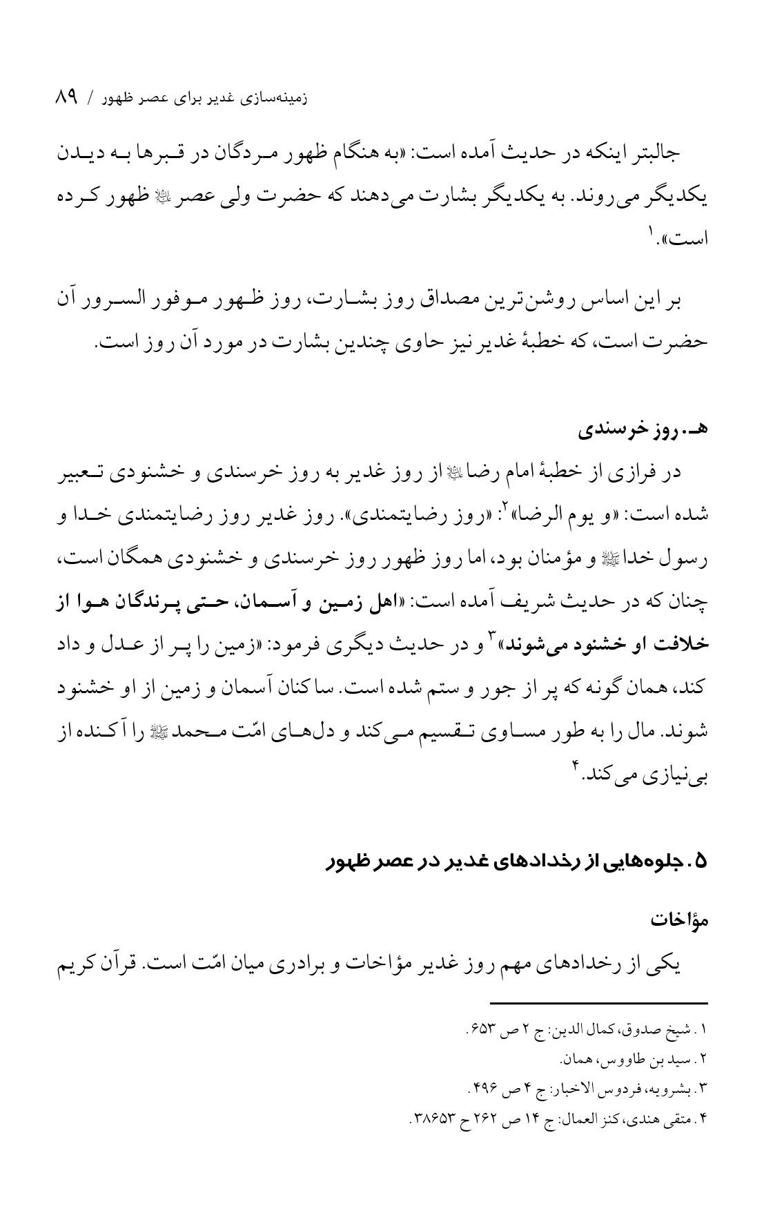 صفحه ۸۹