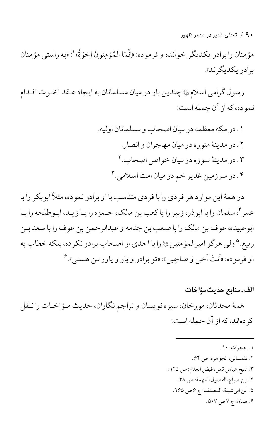 صفحه ۹۰