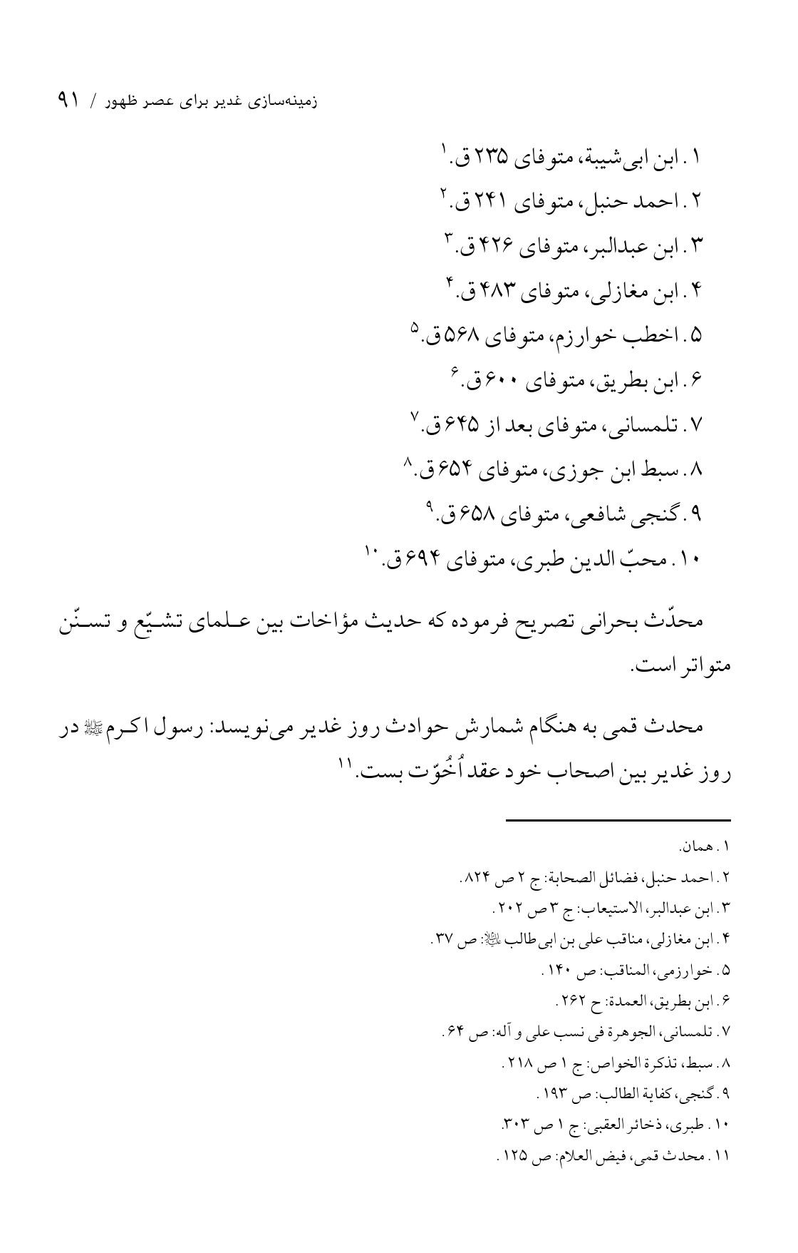 صفحه ۹۱