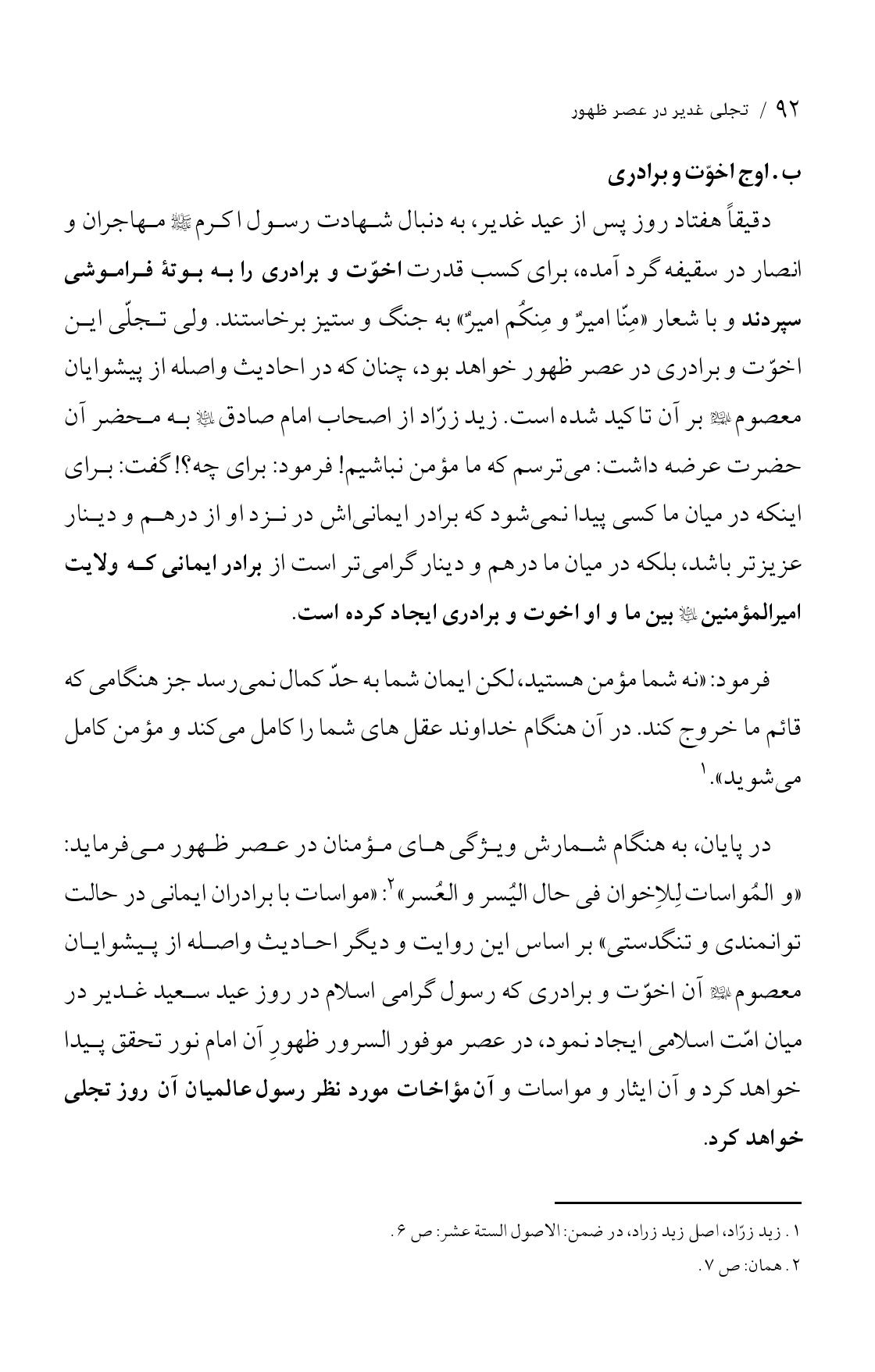 صفحه ۹۲