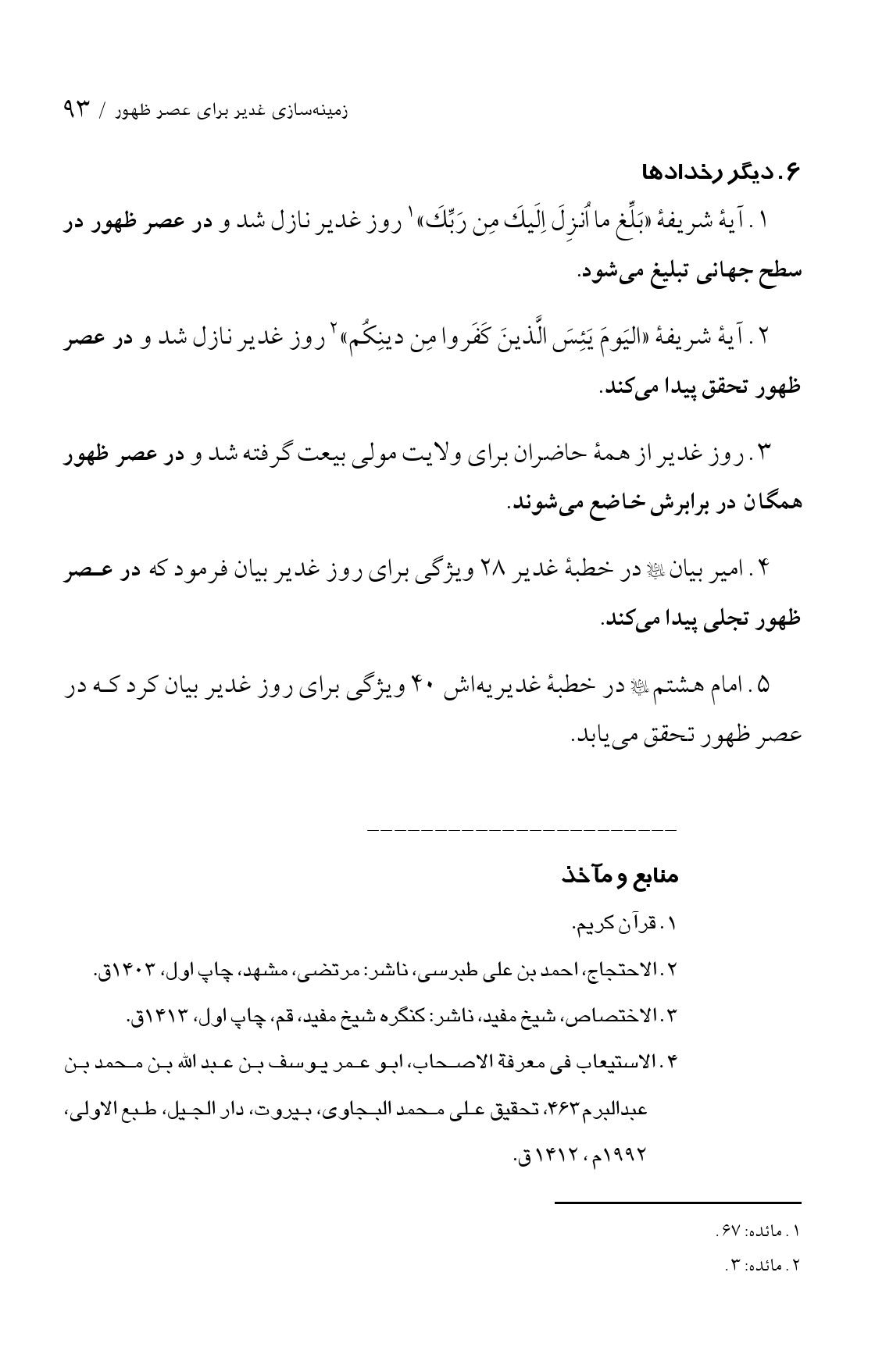 صفحه ۹۳